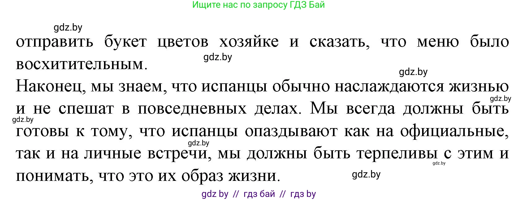 Испанский язык, 8 класс Учебник, автор: Гриневич Елена Карловна, издательство Вышэйшая школа, Минск, 2011, оранжевого цвета, страница 195, номер 42, Решение (продолжение 2)