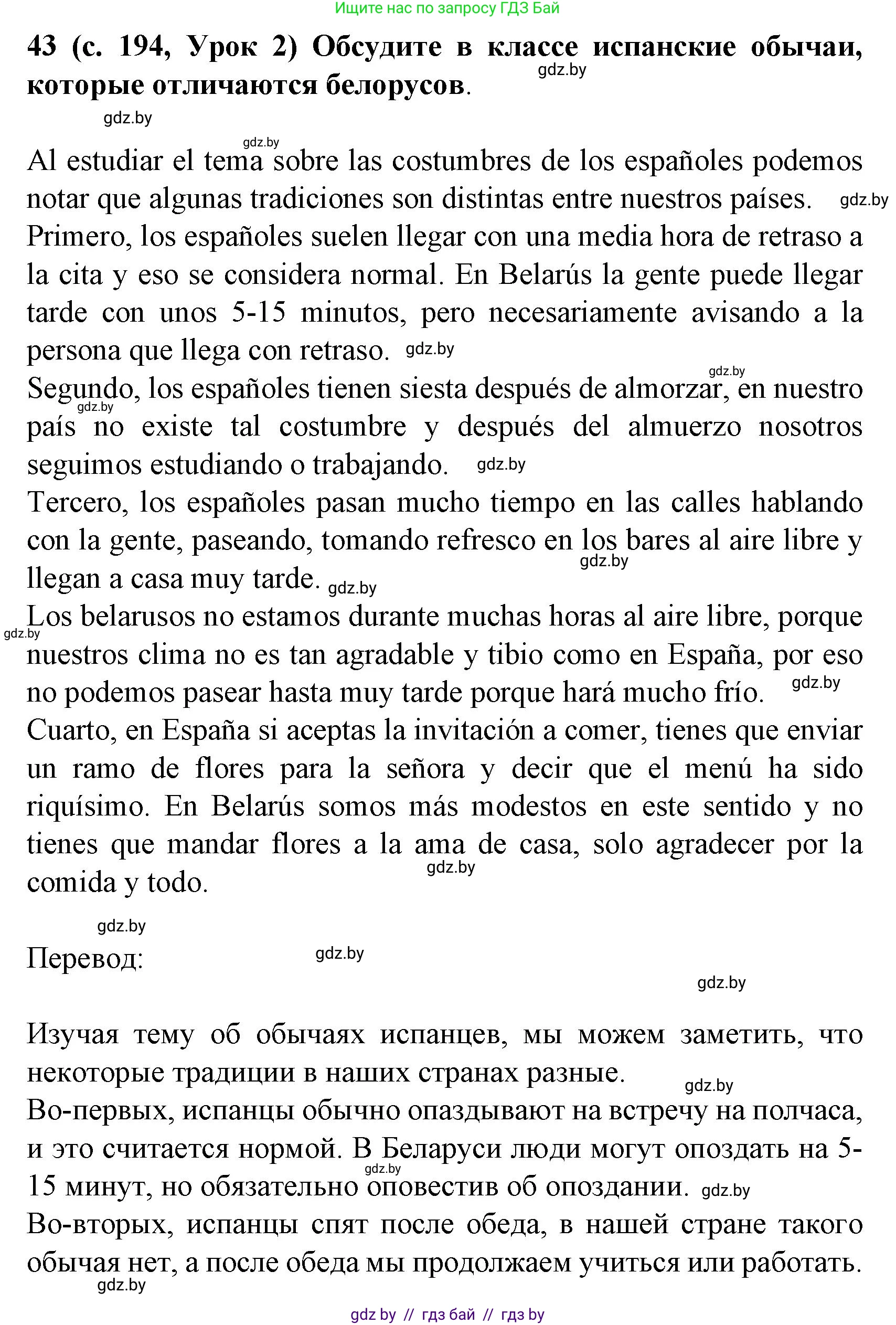 Испанский язык, 8 класс Учебник, автор: Гриневич Елена Карловна, издательство Вышэйшая школа, Минск, 2011, оранжевого цвета, страница 195, номер 43, Решение