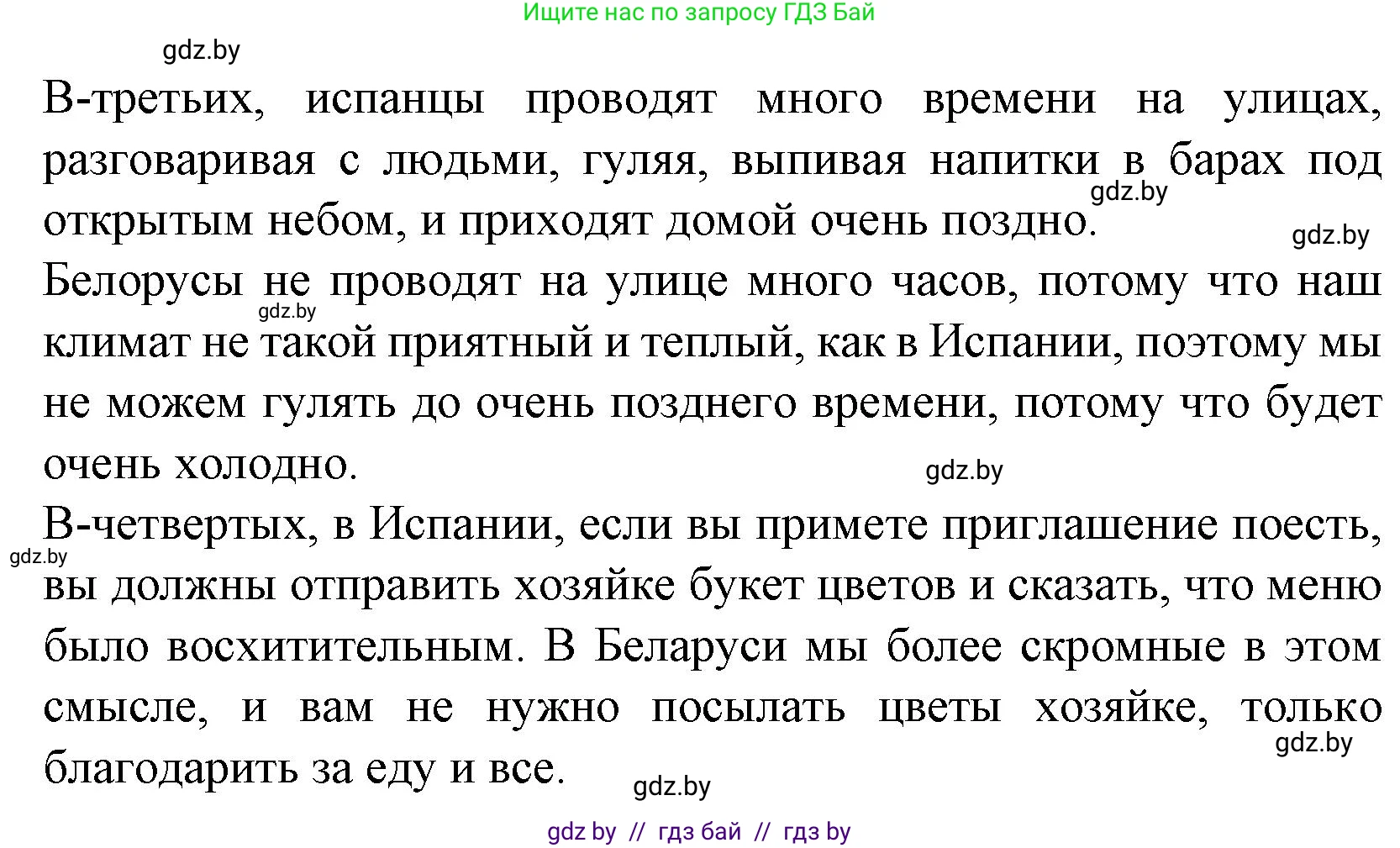 Испанский язык, 8 класс Учебник, автор: Гриневич Елена Карловна, издательство Вышэйшая школа, Минск, 2011, оранжевого цвета, страница 195, номер 43, Решение (продолжение 2)