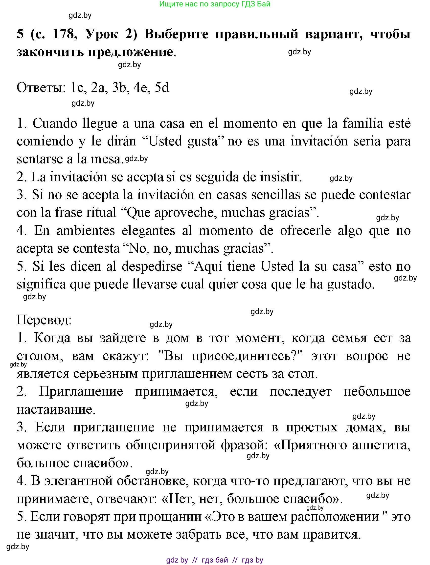 Испанский язык, 8 класс Учебник, автор: Гриневич Елена Карловна, издательство Вышэйшая школа, Минск, 2011, оранжевого цвета, страница 178, номер 5, Решение