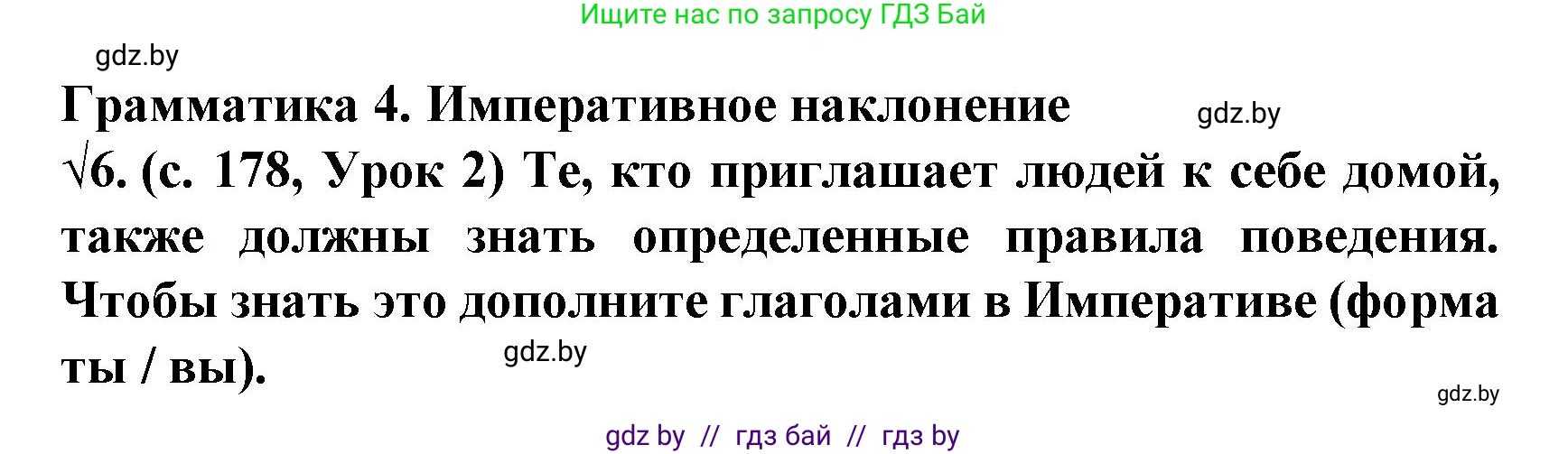 Испанский язык, 8 класс Учебник, автор: Гриневич Елена Карловна, издательство Вышэйшая школа, Минск, 2011, оранжевого цвета, страница 178, номер 6, Решение