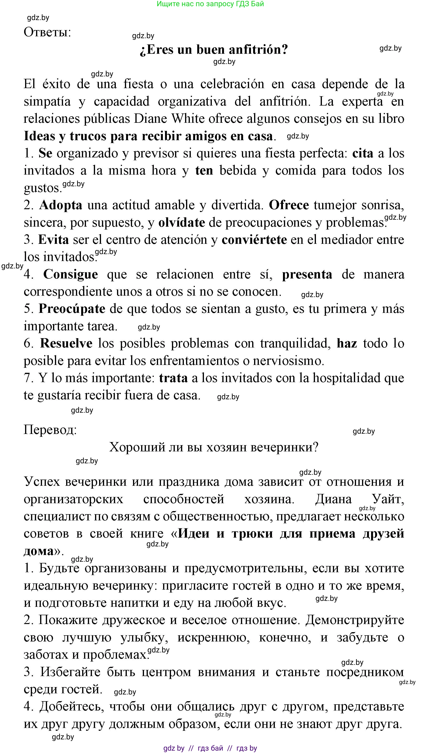 Испанский язык, 8 класс Учебник, автор: Гриневич Елена Карловна, издательство Вышэйшая школа, Минск, 2011, оранжевого цвета, страница 178, номер 6, Решение (продолжение 2)