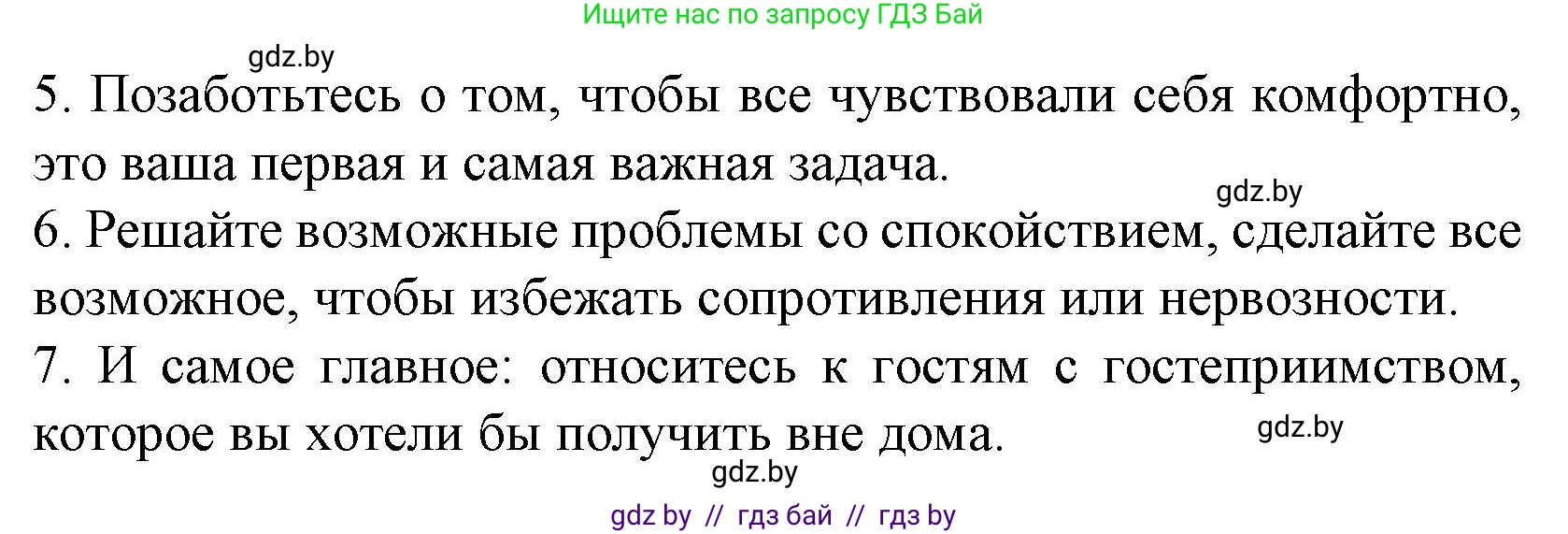 Испанский язык, 8 класс Учебник, автор: Гриневич Елена Карловна, издательство Вышэйшая школа, Минск, 2011, оранжевого цвета, страница 178, номер 6, Решение (продолжение 3)