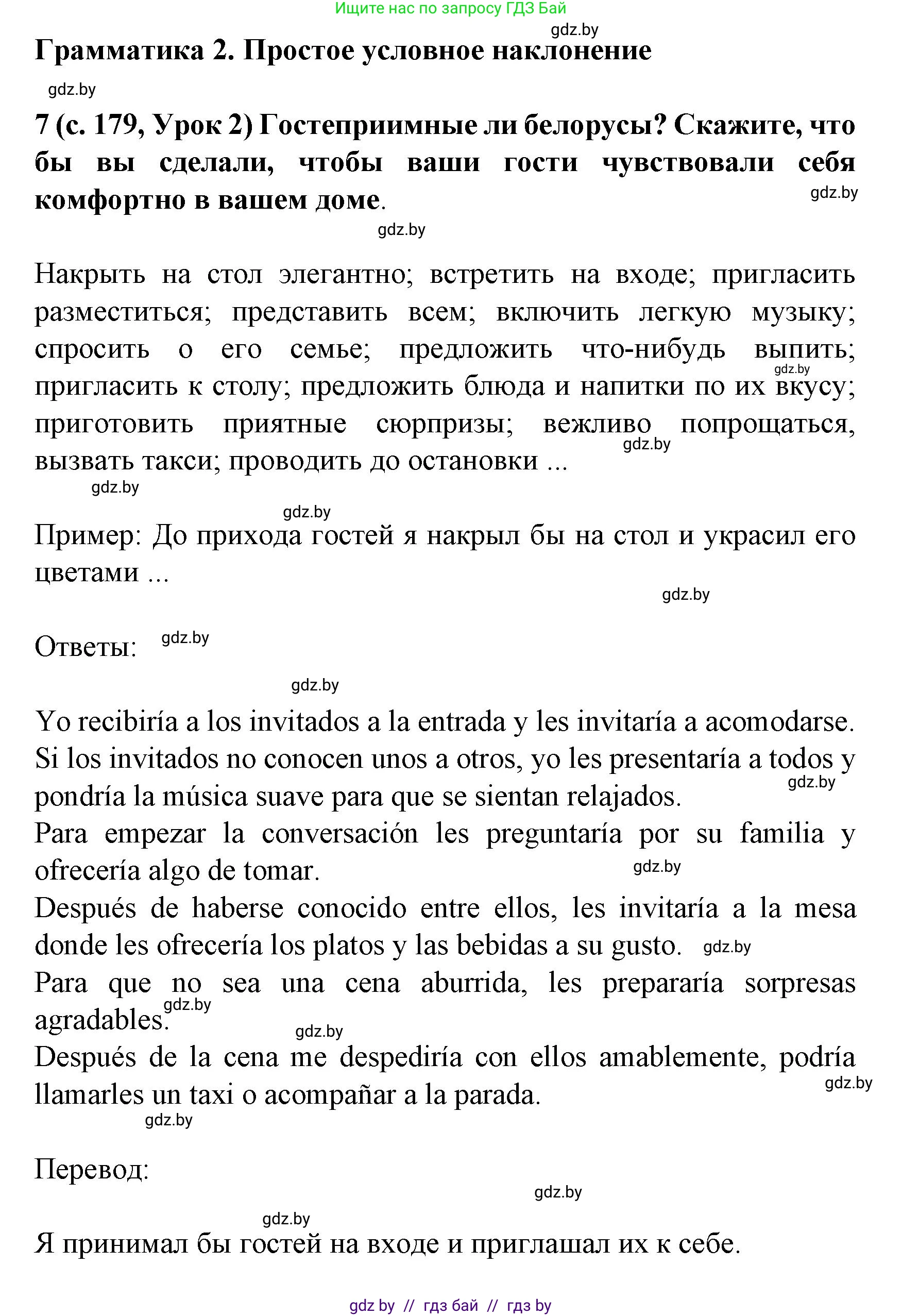 Испанский язык, 8 класс Учебник, автор: Гриневич Елена Карловна, издательство Вышэйшая школа, Минск, 2011, оранжевого цвета, страница 179, номер 7, Решение