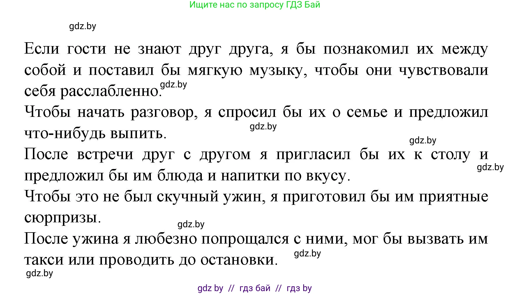 Испанский язык, 8 класс Учебник, автор: Гриневич Елена Карловна, издательство Вышэйшая школа, Минск, 2011, оранжевого цвета, страница 179, номер 7, Решение (продолжение 2)