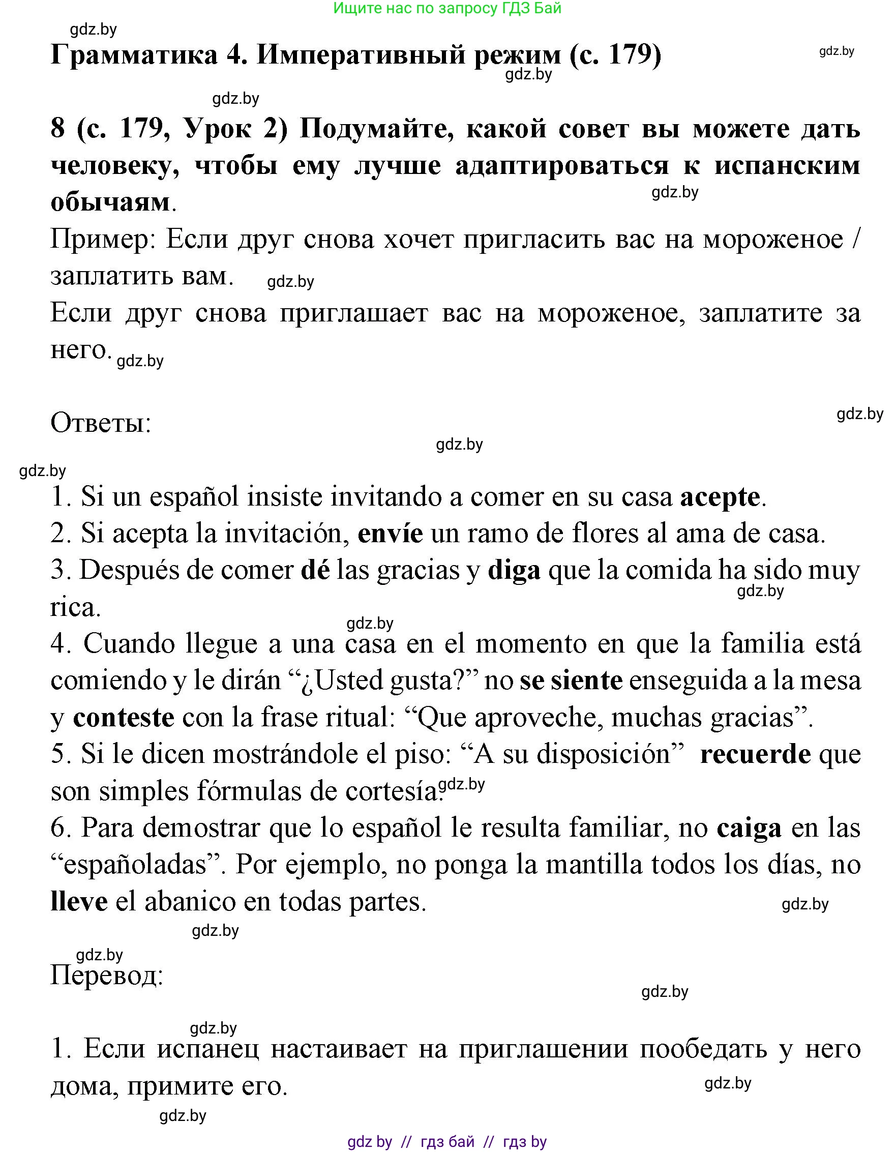 Испанский язык, 8 класс Учебник, автор: Гриневич Елена Карловна, издательство Вышэйшая школа, Минск, 2011, оранжевого цвета, страница 179, номер 8, Решение