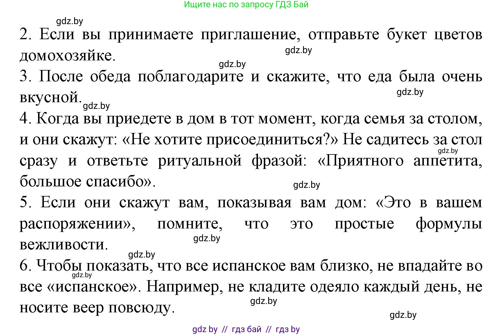 Испанский язык, 8 класс Учебник, автор: Гриневич Елена Карловна, издательство Вышэйшая школа, Минск, 2011, оранжевого цвета, страница 179, номер 8, Решение (продолжение 2)