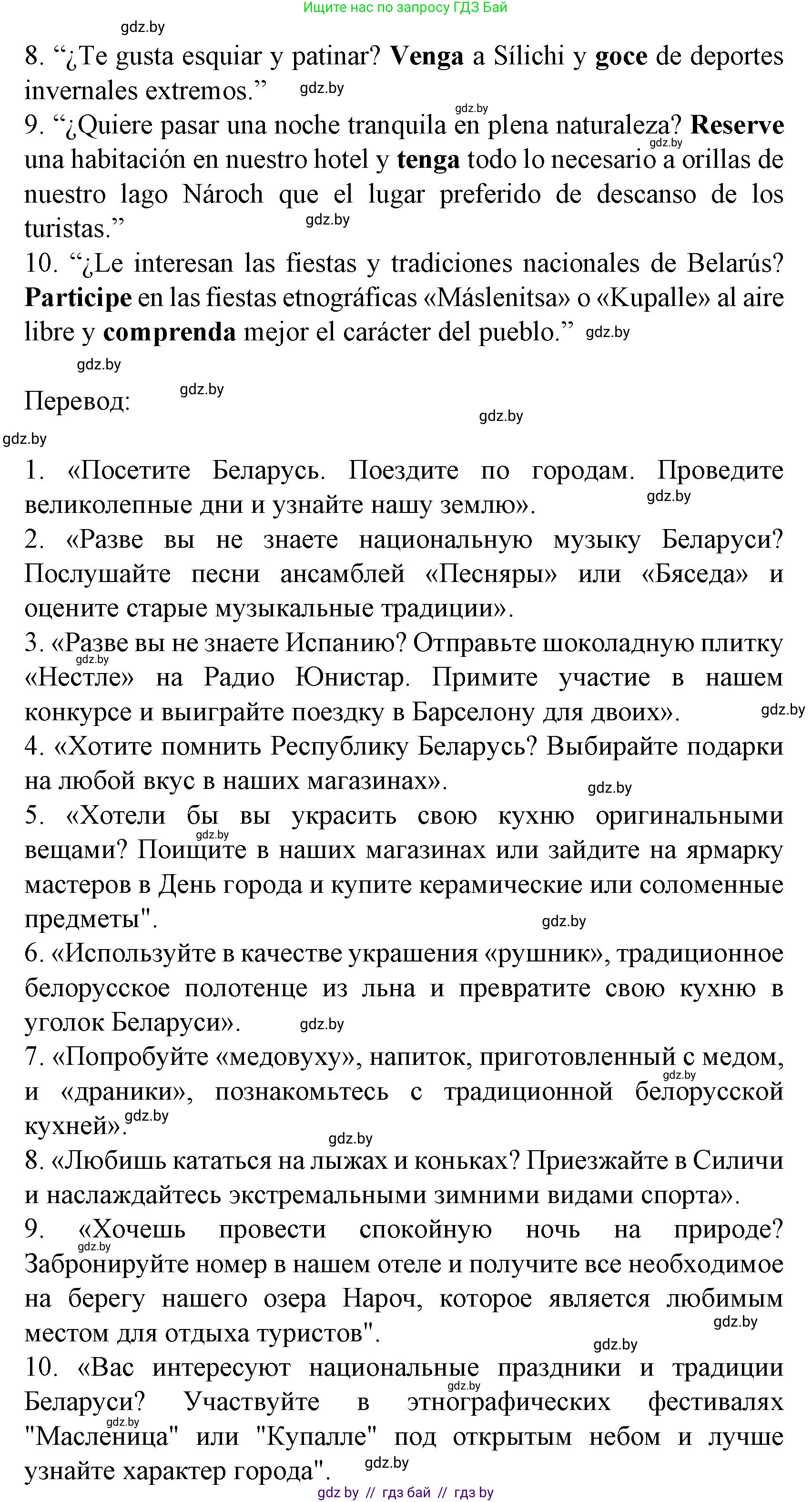 Испанский язык, 8 класс Учебник, автор: Гриневич Елена Карловна, издательство Вышэйшая школа, Минск, 2011, оранжевого цвета, страница 180, номер 9, Решение (продолжение 2)