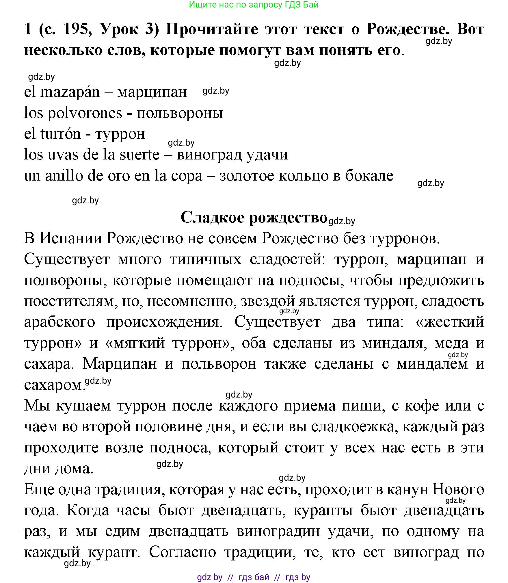 Испанский язык, 8 класс Учебник, автор: Гриневич Елена Карловна, издательство Вышэйшая школа, Минск, 2011, оранжевого цвета, страница 195, номер 1, Решение
