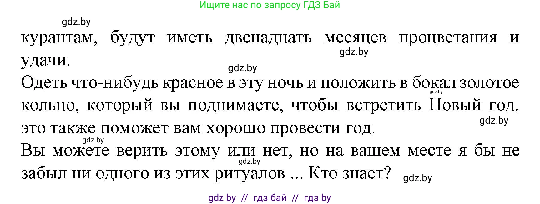 Испанский язык, 8 класс Учебник, автор: Гриневич Елена Карловна, издательство Вышэйшая школа, Минск, 2011, оранжевого цвета, страница 195, номер 1, Решение (продолжение 2)