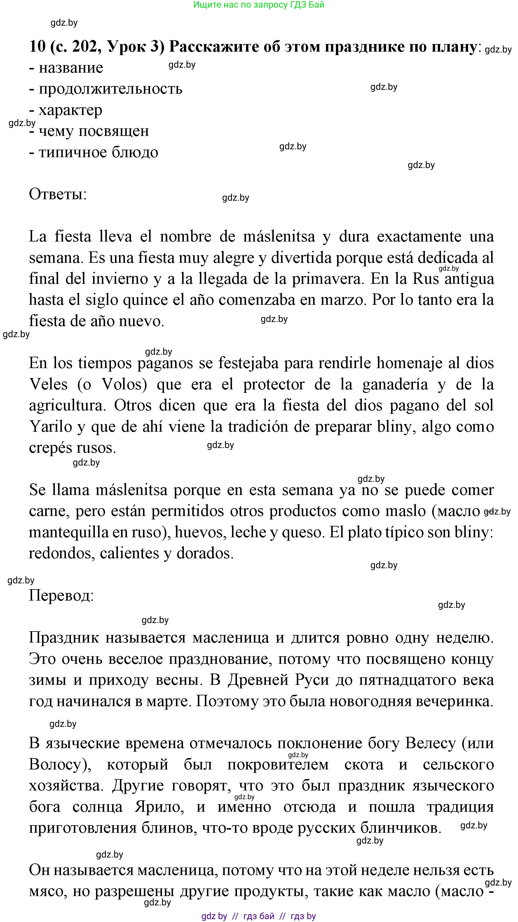 Испанский язык, 8 класс Учебник, автор: Гриневич Елена Карловна, издательство Вышэйшая школа, Минск, 2011, оранжевого цвета, страница 202, номер 10, Решение