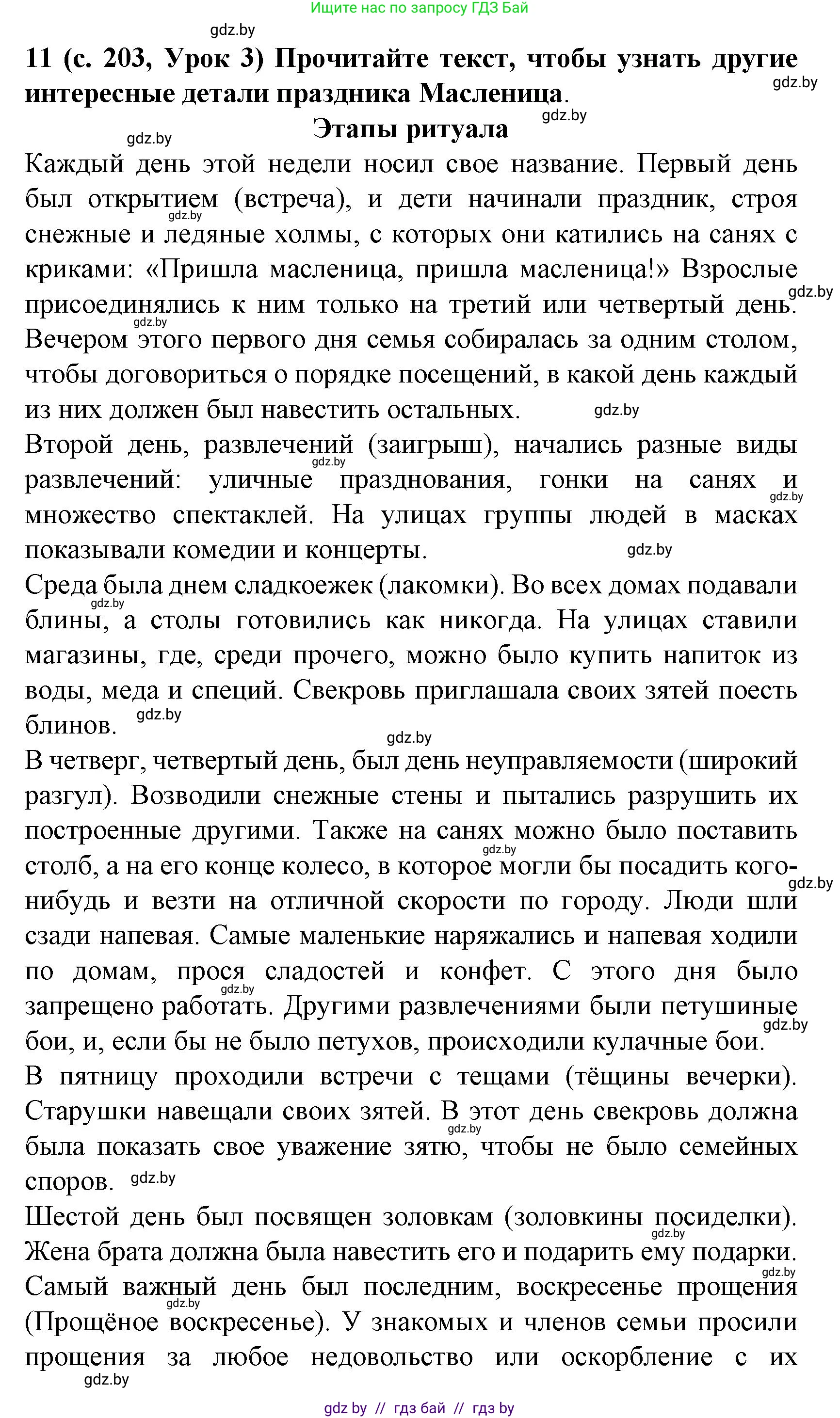 Испанский язык, 8 класс Учебник, автор: Гриневич Елена Карловна, издательство Вышэйшая школа, Минск, 2011, оранжевого цвета, страница 203, номер 11, Решение