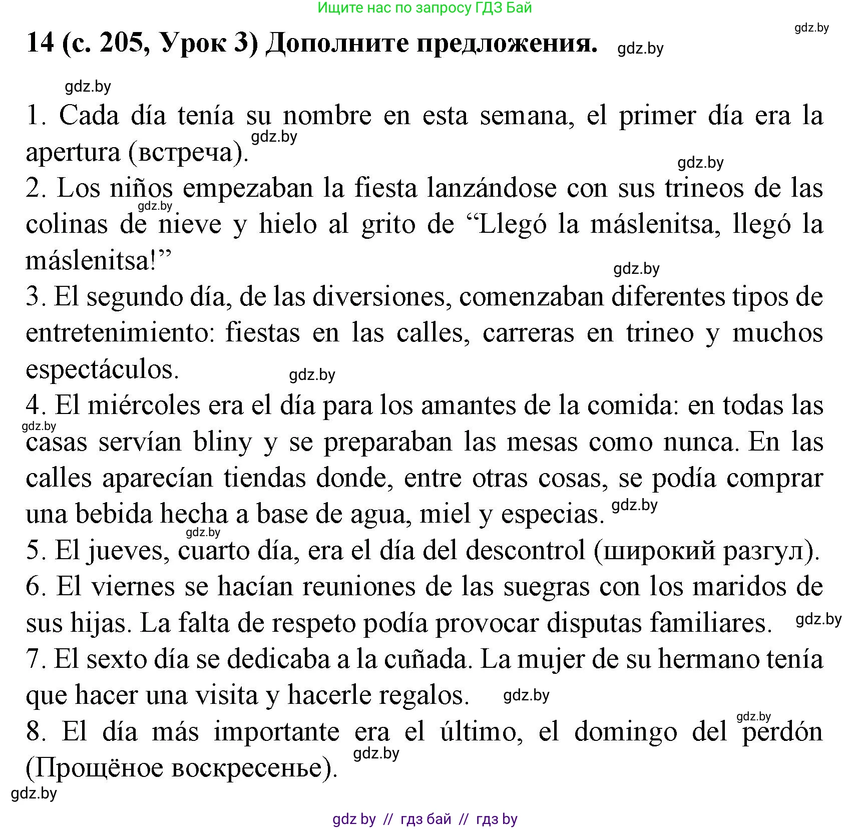 Испанский язык, 8 класс Учебник, автор: Гриневич Елена Карловна, издательство Вышэйшая школа, Минск, 2011, оранжевого цвета, страница 205, номер 12, Решение