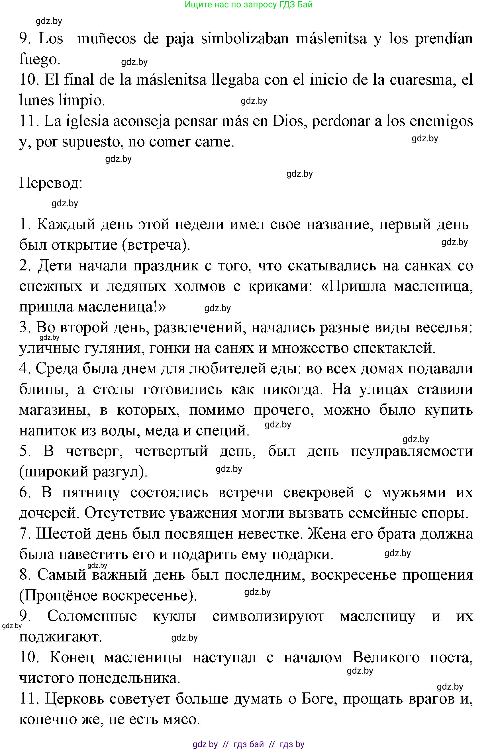 Испанский язык, 8 класс Учебник, автор: Гриневич Елена Карловна, издательство Вышэйшая школа, Минск, 2011, оранжевого цвета, страница 205, номер 12, Решение (продолжение 2)