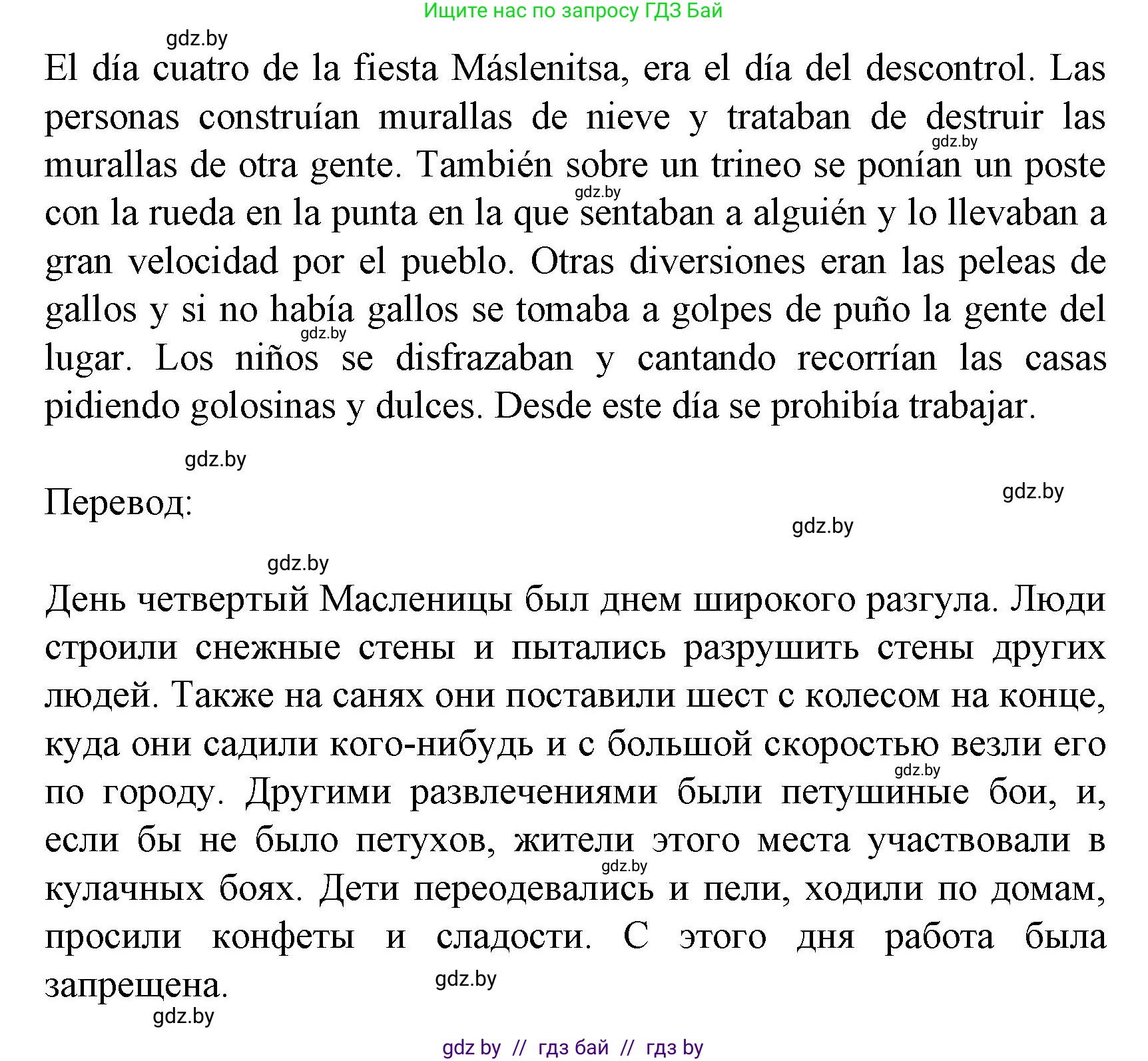 Испанский язык, 8 класс Учебник, автор: Гриневич Елена Карловна, издательство Вышэйшая школа, Минск, 2011, оранжевого цвета, страница 205, номер 13, Решение (продолжение 2)