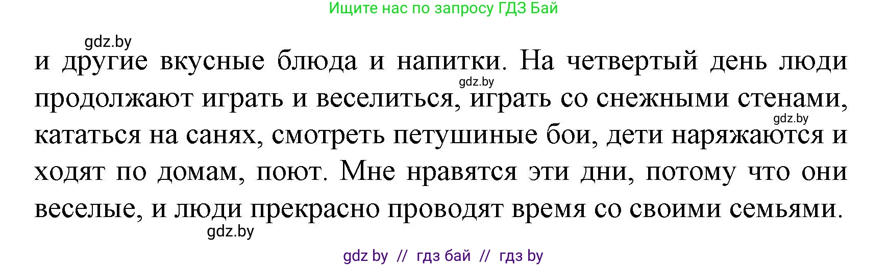 Испанский язык, 8 класс Учебник, автор: Гриневич Елена Карловна, издательство Вышэйшая школа, Минск, 2011, оранжевого цвета, страница 205, номер 14, Решение (продолжение 2)