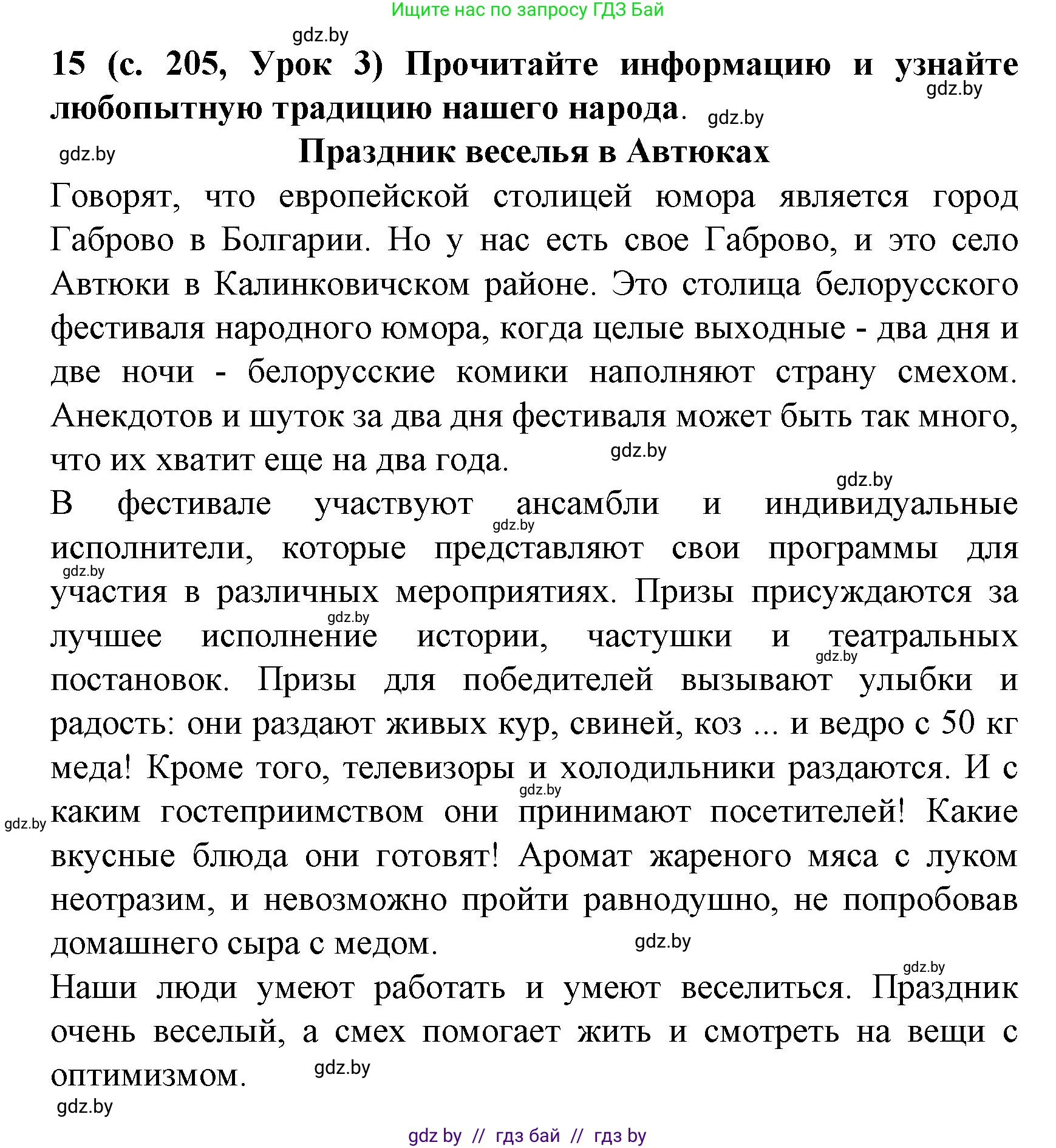 Испанский язык, 8 класс Учебник, автор: Гриневич Елена Карловна, издательство Вышэйшая школа, Минск, 2011, оранжевого цвета, страница 205, номер 15, Решение