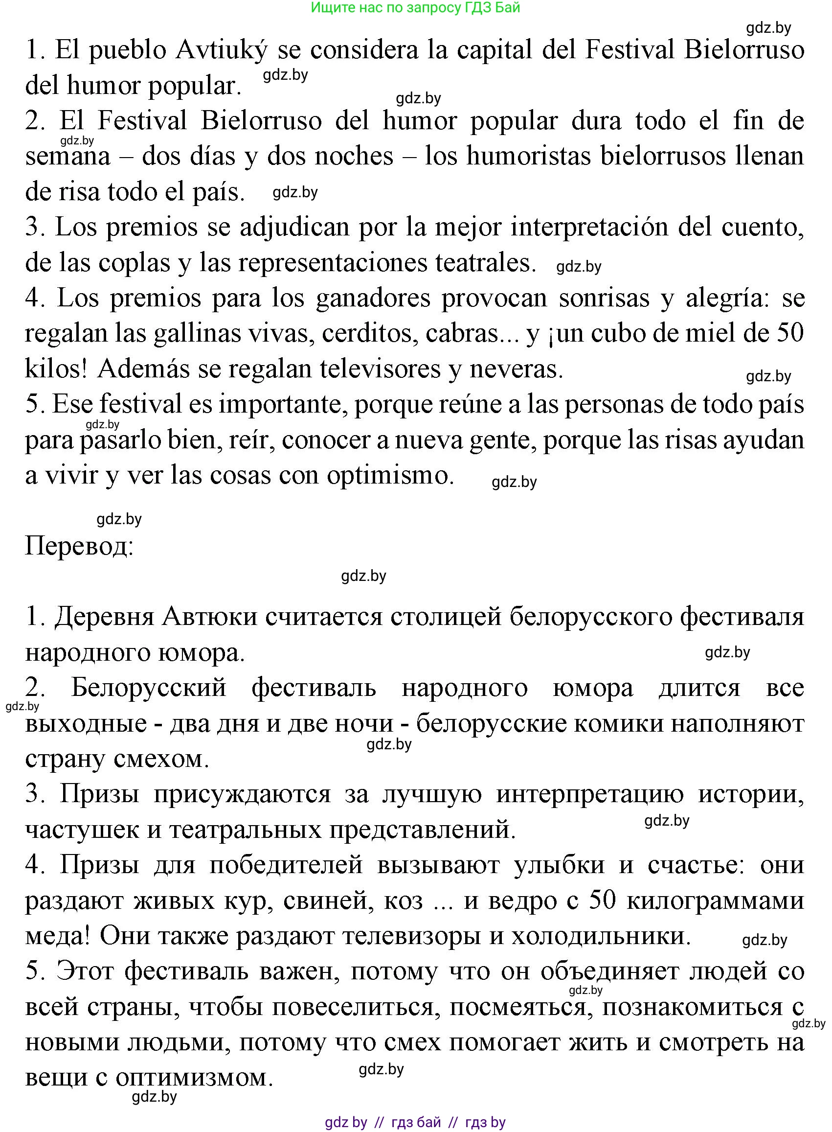 Испанский язык, 8 класс Учебник, автор: Гриневич Елена Карловна, издательство Вышэйшая школа, Минск, 2011, оранжевого цвета, страница 206, номер 17, Решение (продолжение 2)