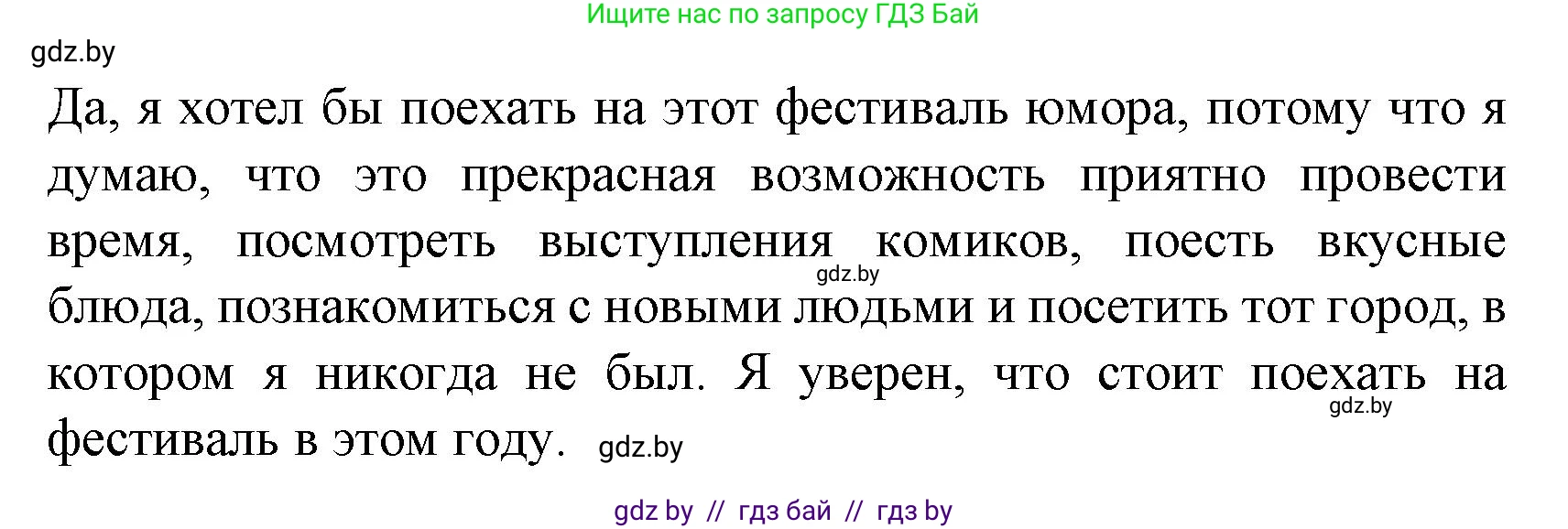 Испанский язык, 8 класс Учебник, автор: Гриневич Елена Карловна, издательство Вышэйшая школа, Минск, 2011, оранжевого цвета, страница 206, номер 18, Решение (продолжение 2)