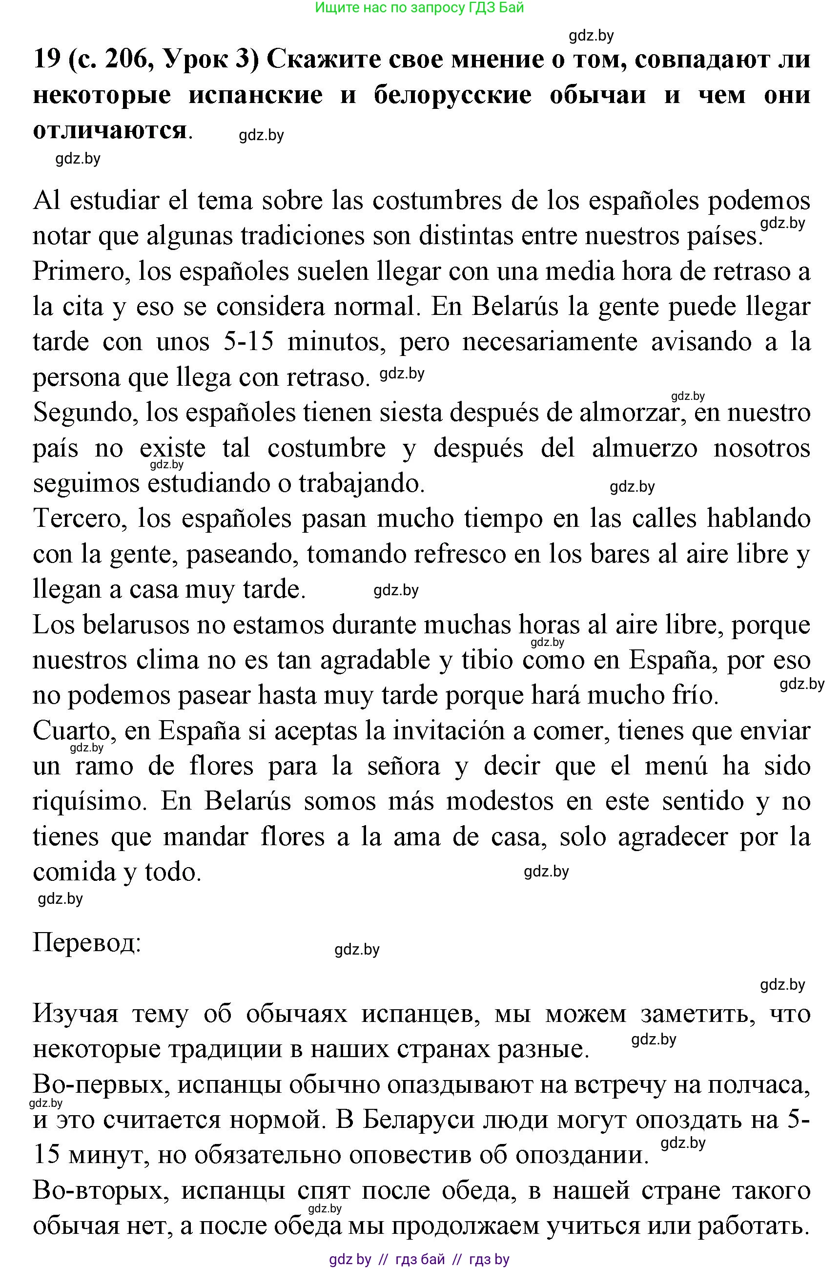 Испанский язык, 8 класс Учебник, автор: Гриневич Елена Карловна, издательство Вышэйшая школа, Минск, 2011, оранжевого цвета, страница 206, номер 19, Решение