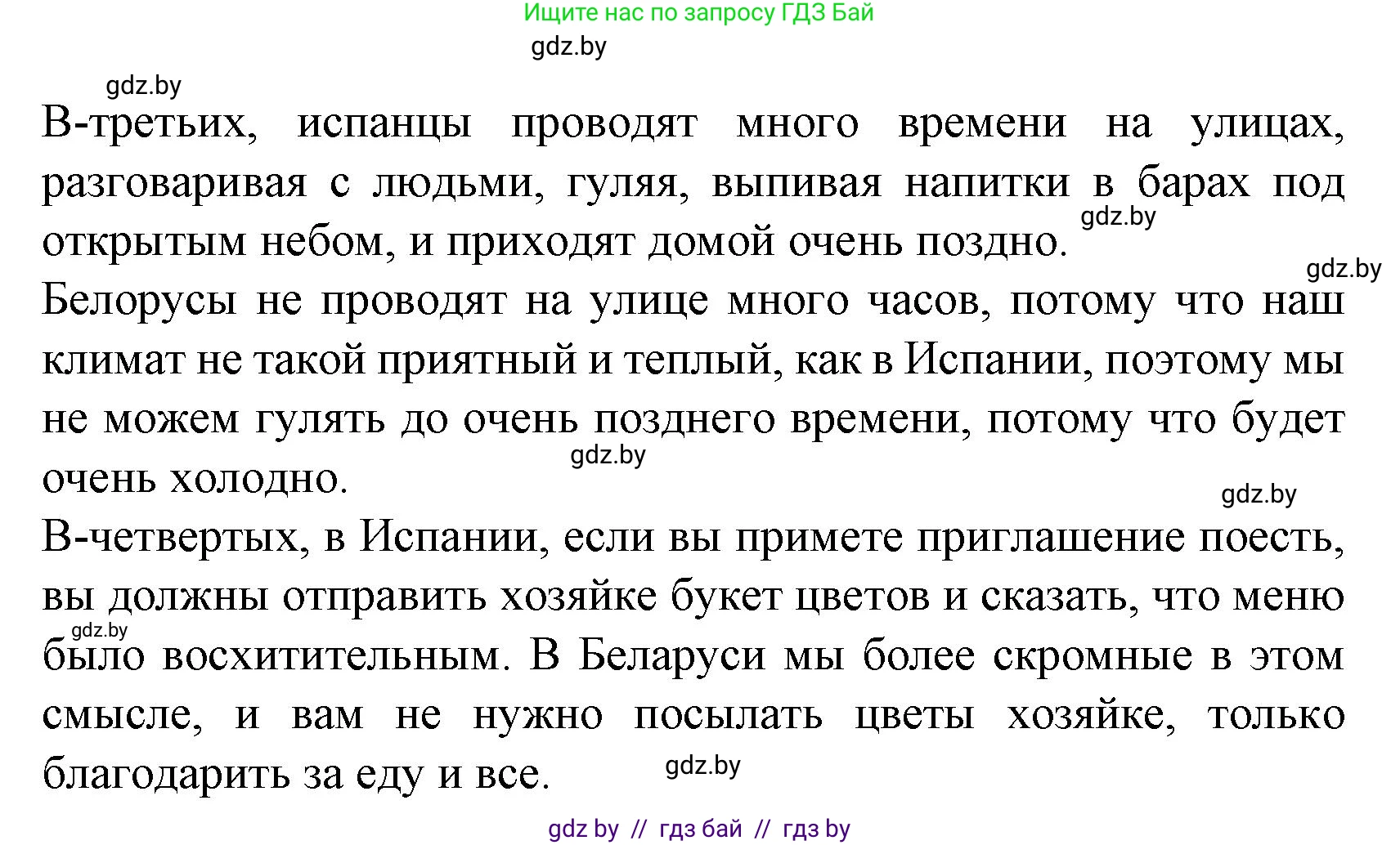 Испанский язык, 8 класс Учебник, автор: Гриневич Елена Карловна, издательство Вышэйшая школа, Минск, 2011, оранжевого цвета, страница 206, номер 19, Решение (продолжение 2)