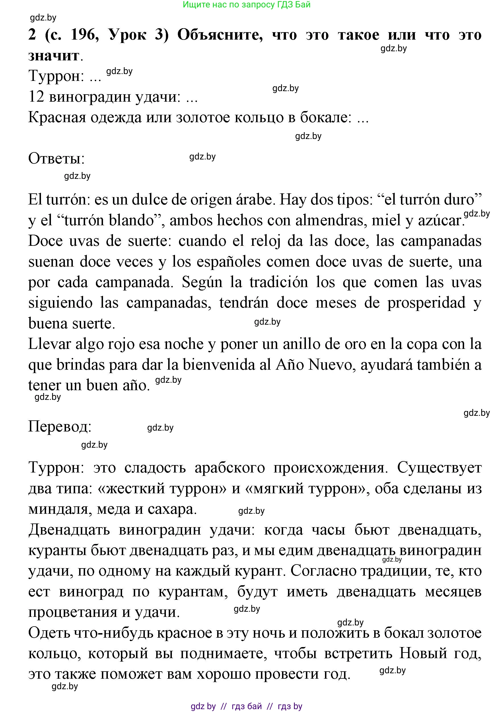 Испанский язык, 8 класс Учебник, автор: Гриневич Елена Карловна, издательство Вышэйшая школа, Минск, 2011, оранжевого цвета, страница 196, номер 2, Решение