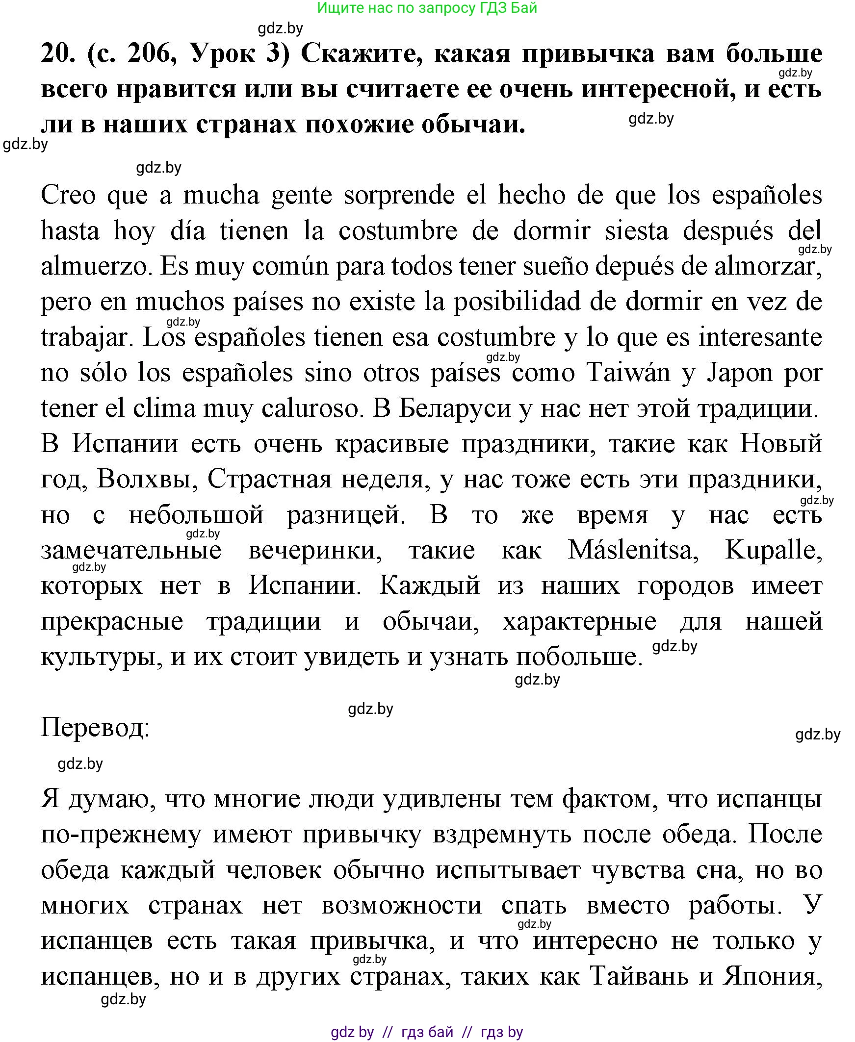 Испанский язык, 8 класс Учебник, автор: Гриневич Елена Карловна, издательство Вышэйшая школа, Минск, 2011, оранжевого цвета, страница 206, номер 20, Решение