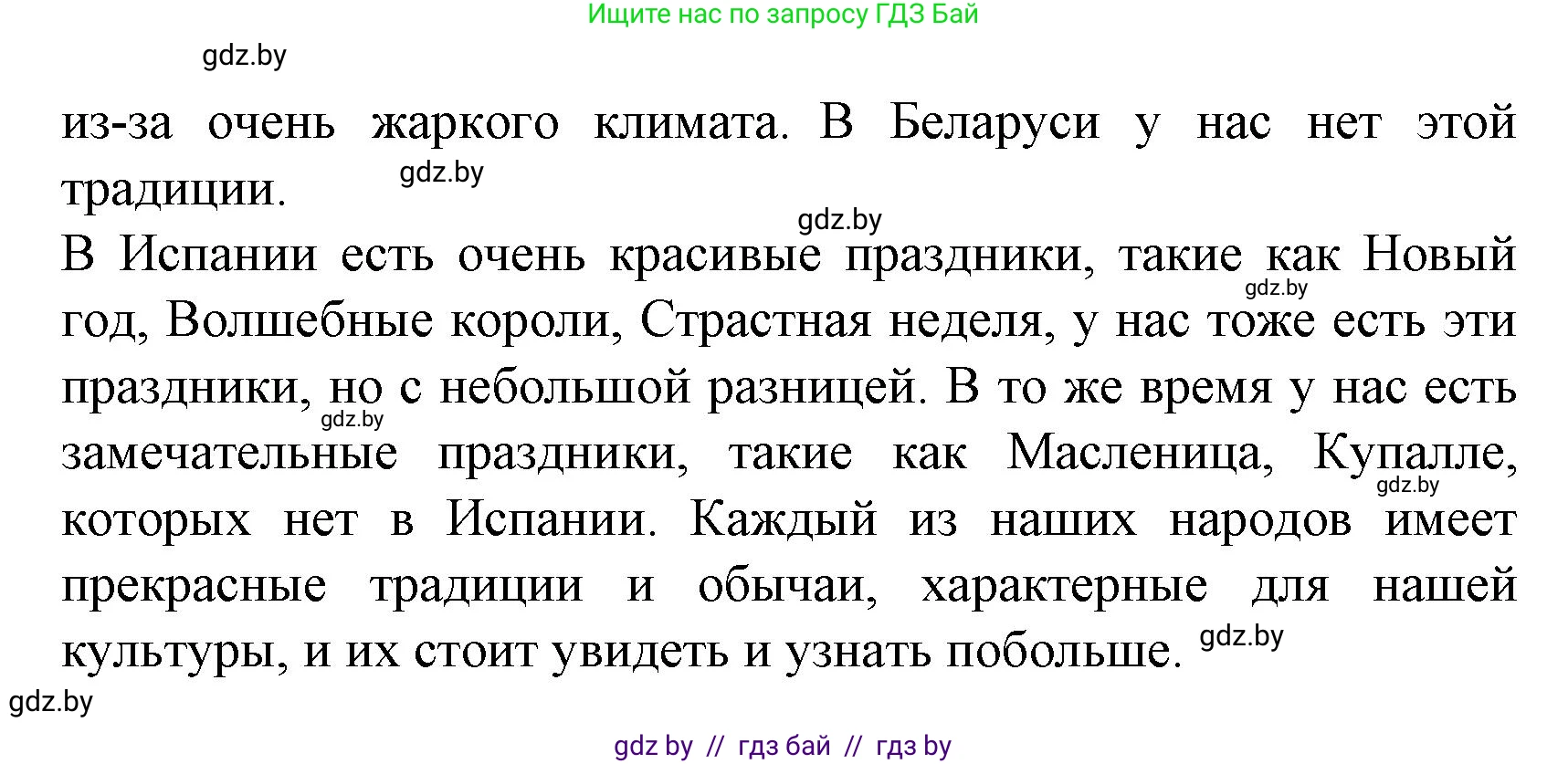 Испанский язык, 8 класс Учебник, автор: Гриневич Елена Карловна, издательство Вышэйшая школа, Минск, 2011, оранжевого цвета, страница 206, номер 20, Решение (продолжение 2)