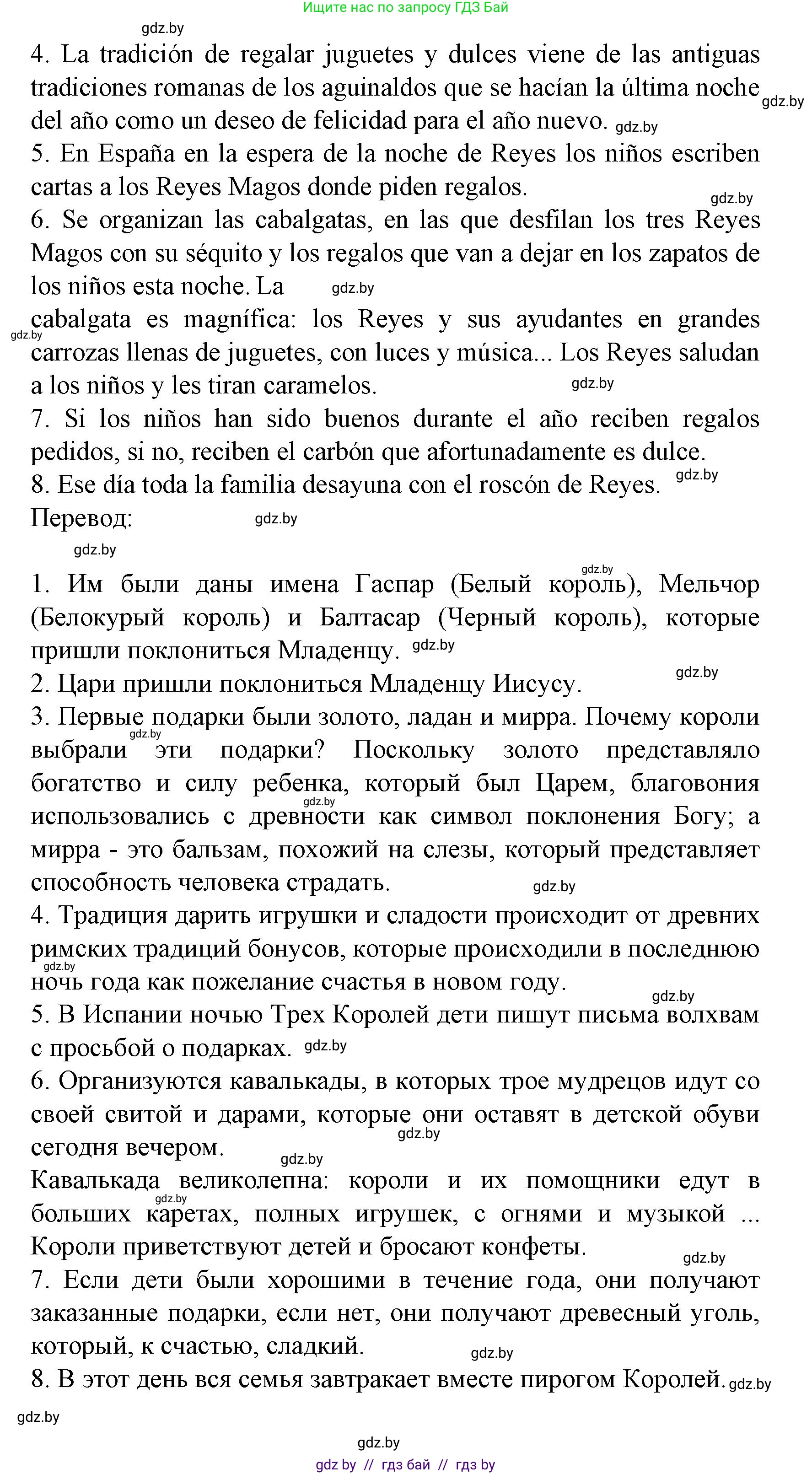 Испанский язык, 8 класс Учебник, автор: Гриневич Елена Карловна, издательство Вышэйшая школа, Минск, 2011, оранжевого цвета, страница 197, номер 4, Решение (продолжение 3)
