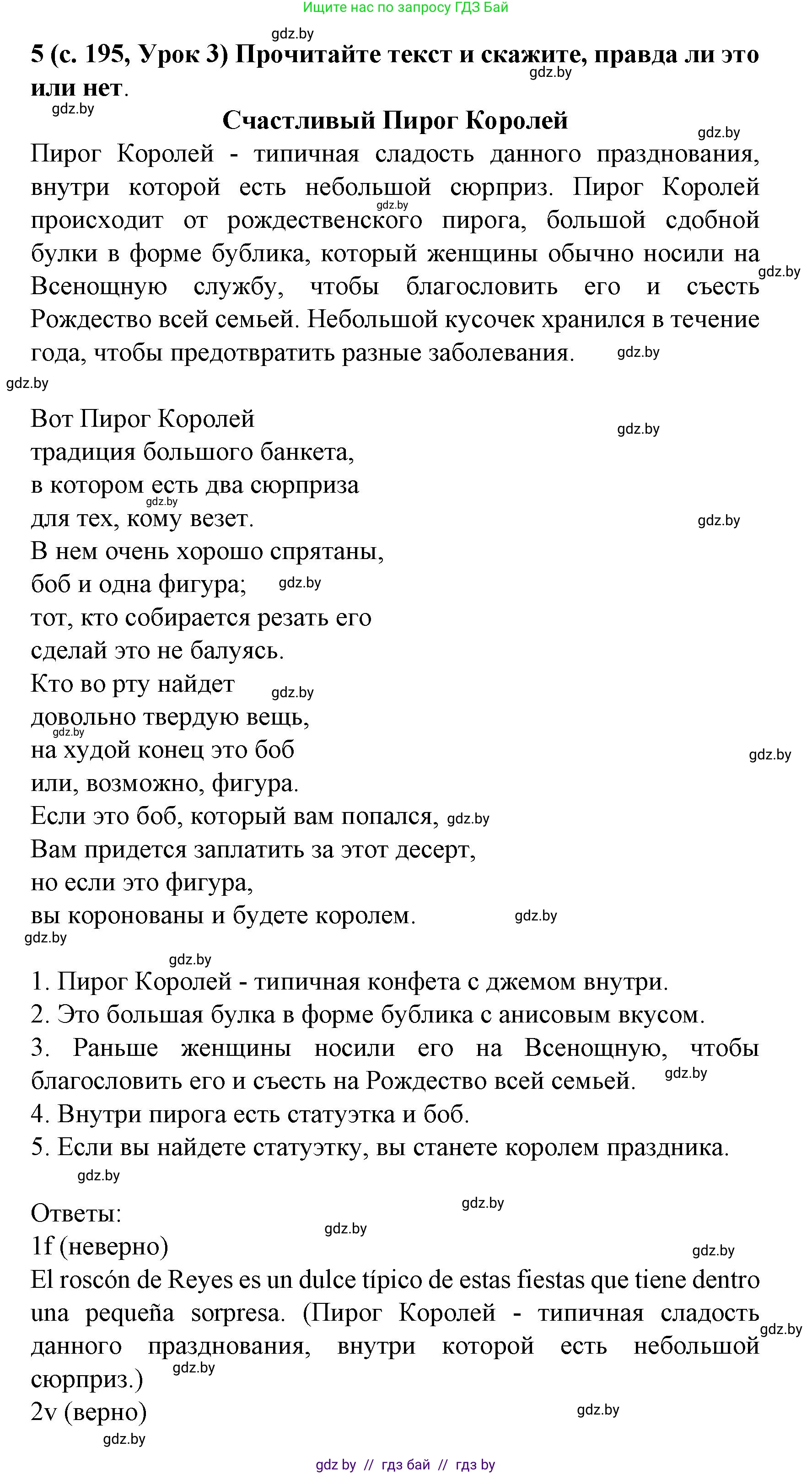 Испанский язык, 8 класс Учебник, автор: Гриневич Елена Карловна, издательство Вышэйшая школа, Минск, 2011, оранжевого цвета, страница 198, номер 5, Решение