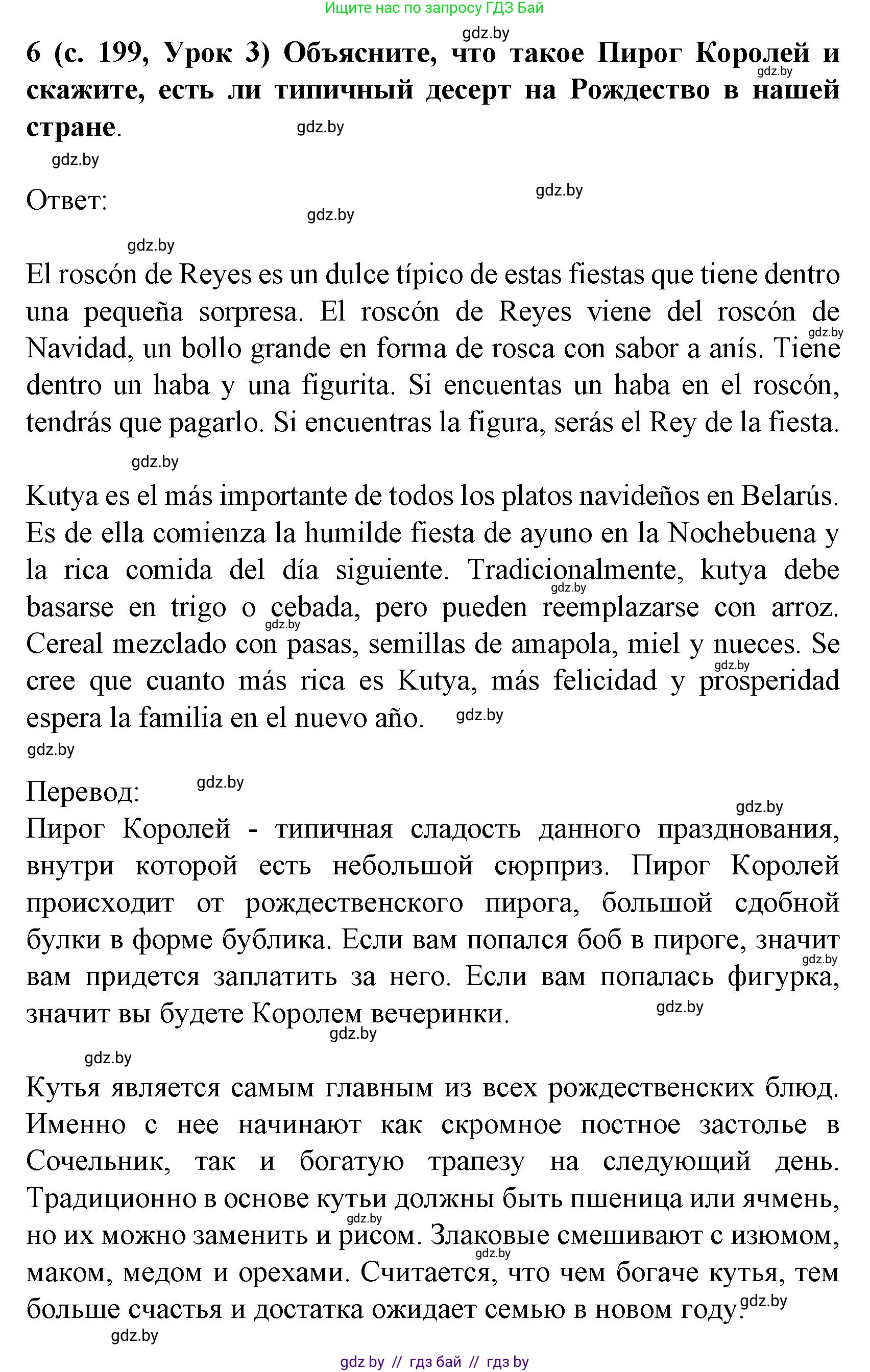 Испанский язык, 8 класс Учебник, автор: Гриневич Елена Карловна, издательство Вышэйшая школа, Минск, 2011, оранжевого цвета, страница 199, номер 6, Решение