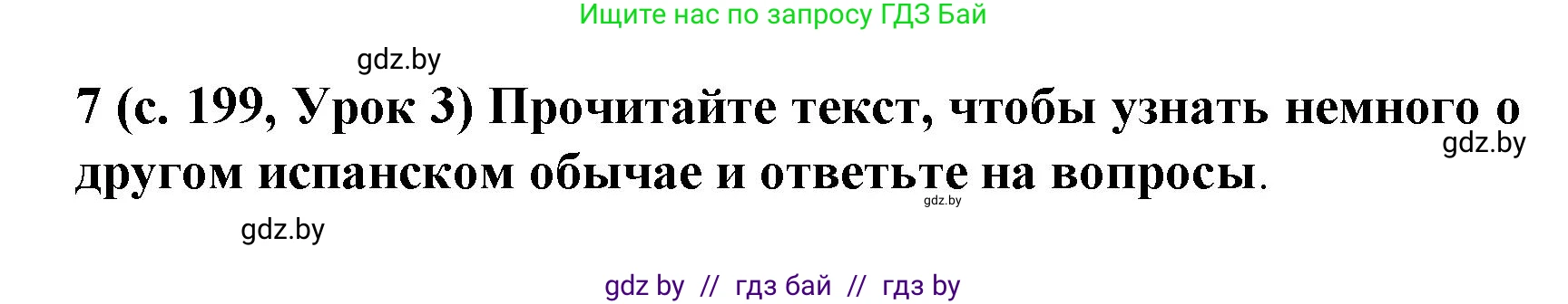 Испанский язык, 8 класс Учебник, автор: Гриневич Елена Карловна, издательство Вышэйшая школа, Минск, 2011, оранжевого цвета, страница 199, номер 7, Решение