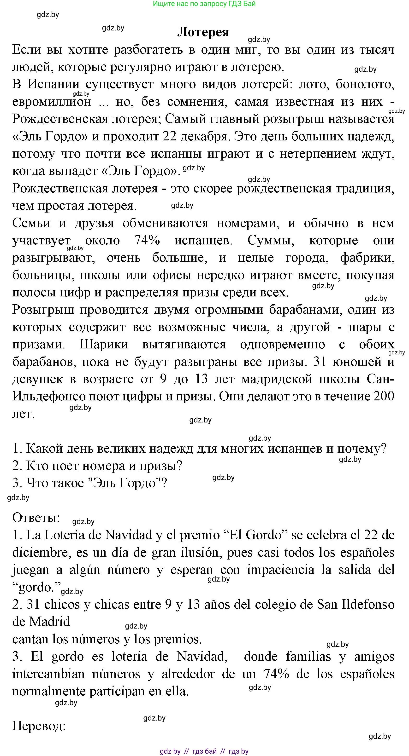 Испанский язык, 8 класс Учебник, автор: Гриневич Елена Карловна, издательство Вышэйшая школа, Минск, 2011, оранжевого цвета, страница 199, номер 7, Решение (продолжение 2)