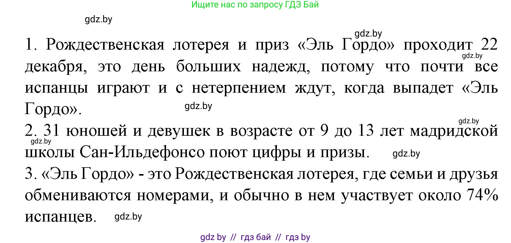 Испанский язык, 8 класс Учебник, автор: Гриневич Елена Карловна, издательство Вышэйшая школа, Минск, 2011, оранжевого цвета, страница 199, номер 7, Решение (продолжение 3)