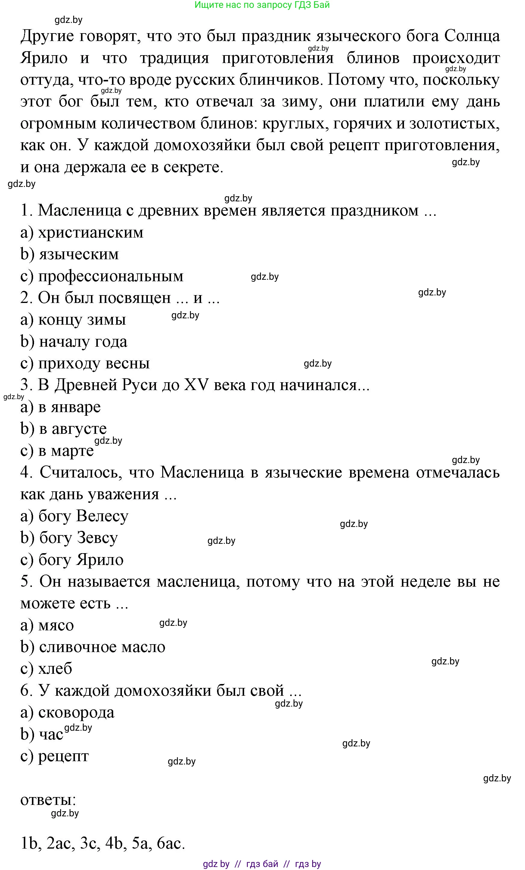 Испанский язык, 8 класс Учебник, автор: Гриневич Елена Карловна, издательство Вышэйшая школа, Минск, 2011, оранжевого цвета, страница 200, номер 8, Решение (продолжение 2)
