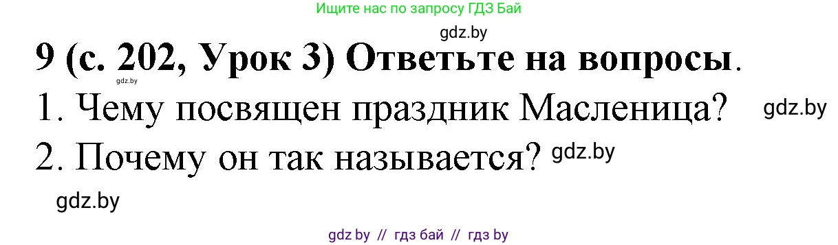 Испанский язык, 8 класс Учебник, автор: Гриневич Елена Карловна, издательство Вышэйшая школа, Минск, 2011, оранжевого цвета, страница 202, номер 9, Решение