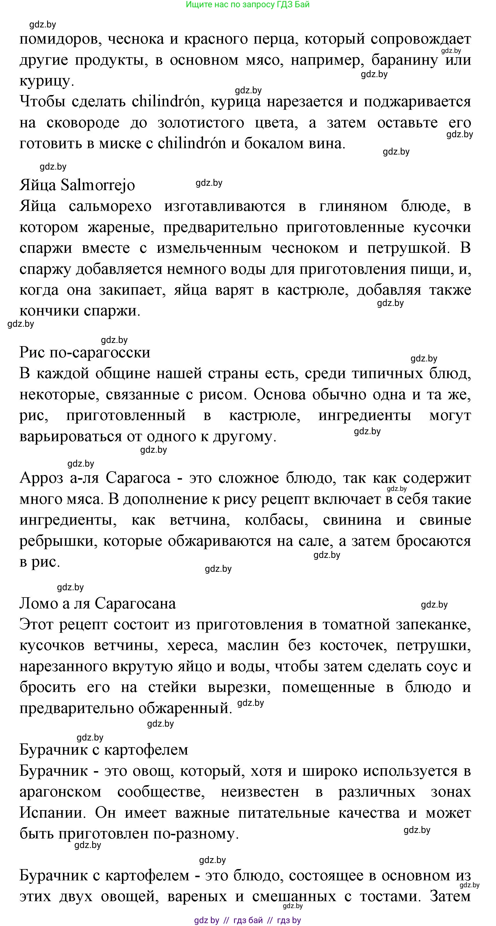 Испанский язык, 8 класс Учебник, автор: Гриневич Елена Карловна, издательство Вышэйшая школа, Минск, 2011, оранжевого цвета, страница 207, Решение (продолжение 10)