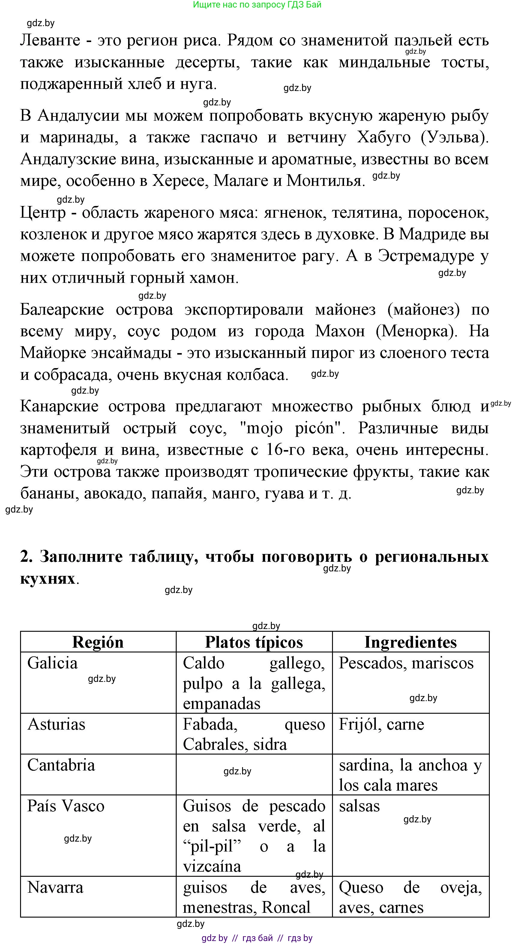 Испанский язык, 8 класс Учебник, автор: Гриневич Елена Карловна, издательство Вышэйшая школа, Минск, 2011, оранжевого цвета, страница 207, Решение (продолжение 2)
