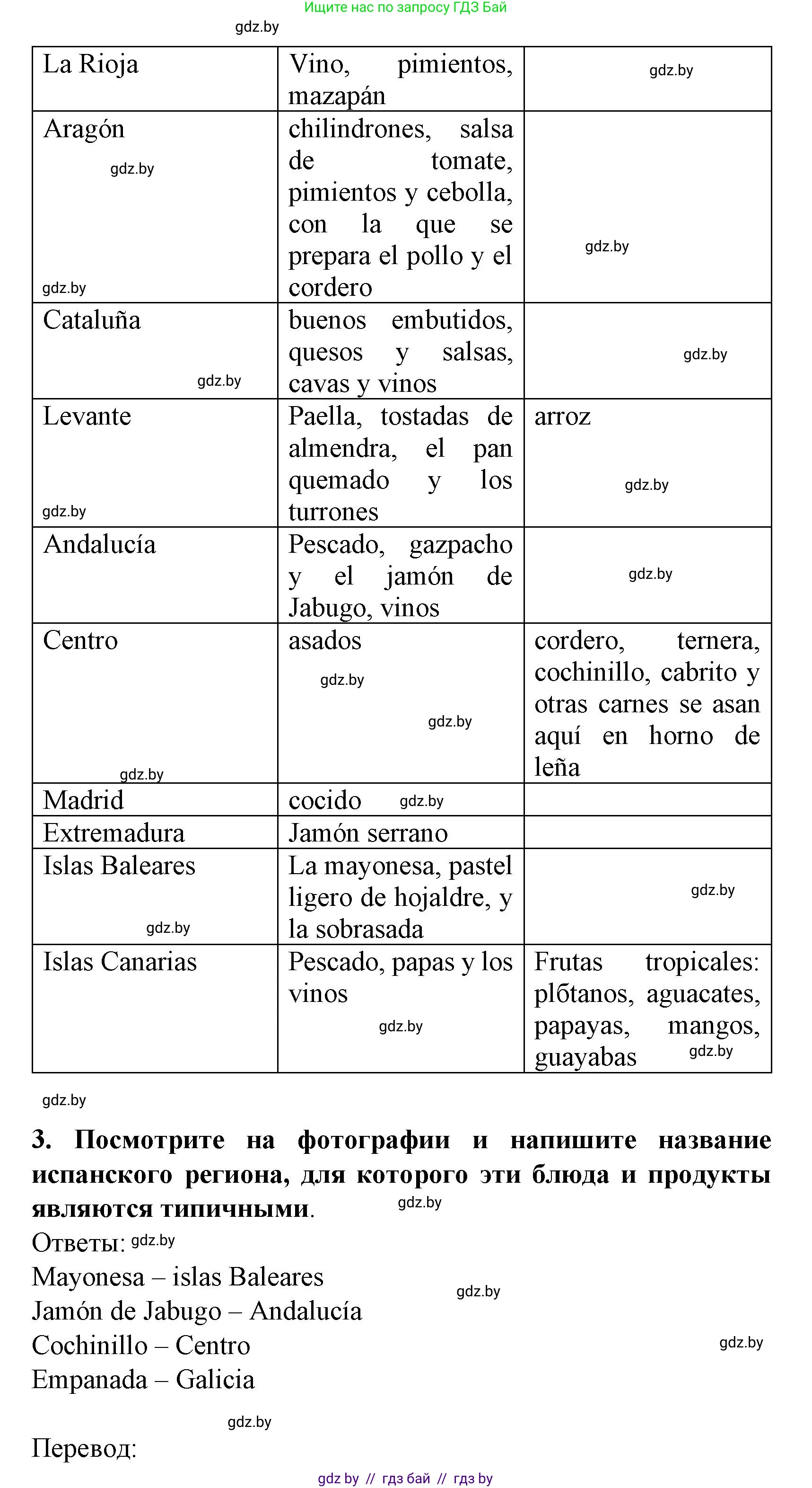 Испанский язык, 8 класс Учебник, автор: Гриневич Елена Карловна, издательство Вышэйшая школа, Минск, 2011, оранжевого цвета, страница 207, Решение (продолжение 3)