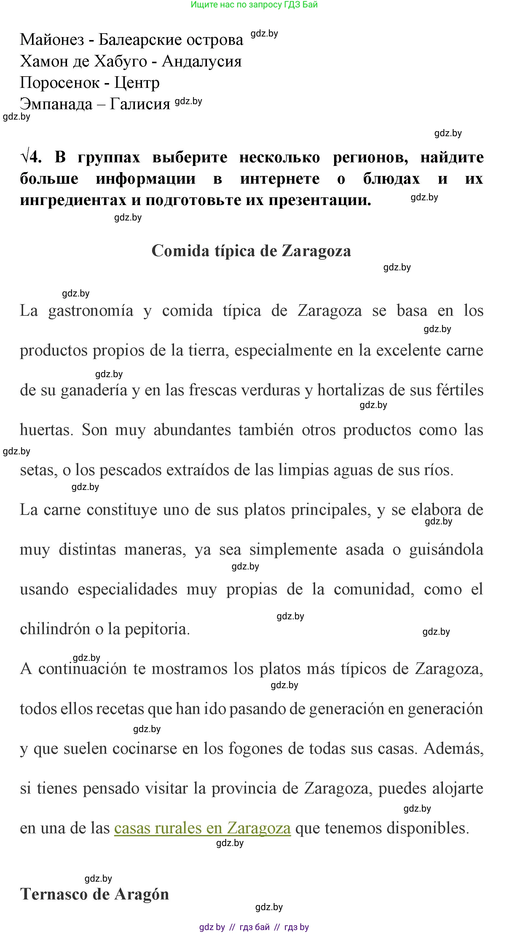 Испанский язык, 8 класс Учебник, автор: Гриневич Елена Карловна, издательство Вышэйшая школа, Минск, 2011, оранжевого цвета, страница 207, Решение (продолжение 4)