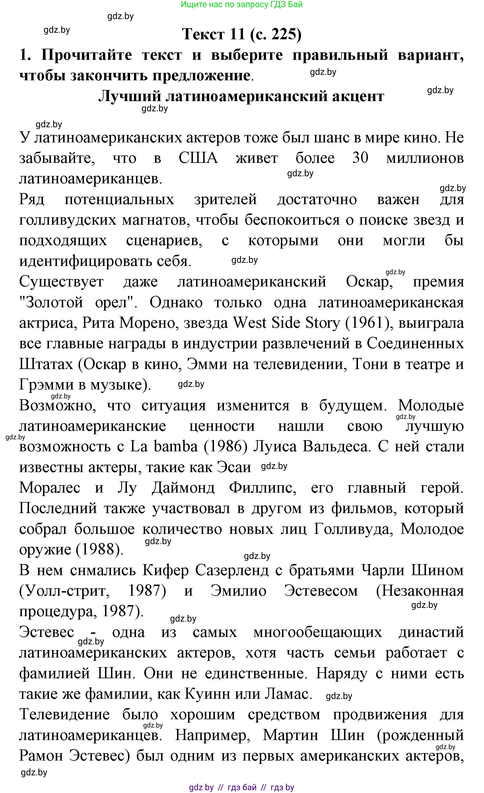 Испанский язык, 8 класс Учебник, автор: Гриневич Елена Карловна, издательство Вышэйшая школа, Минск, 2011, оранжевого цвета, страница 225, Решение