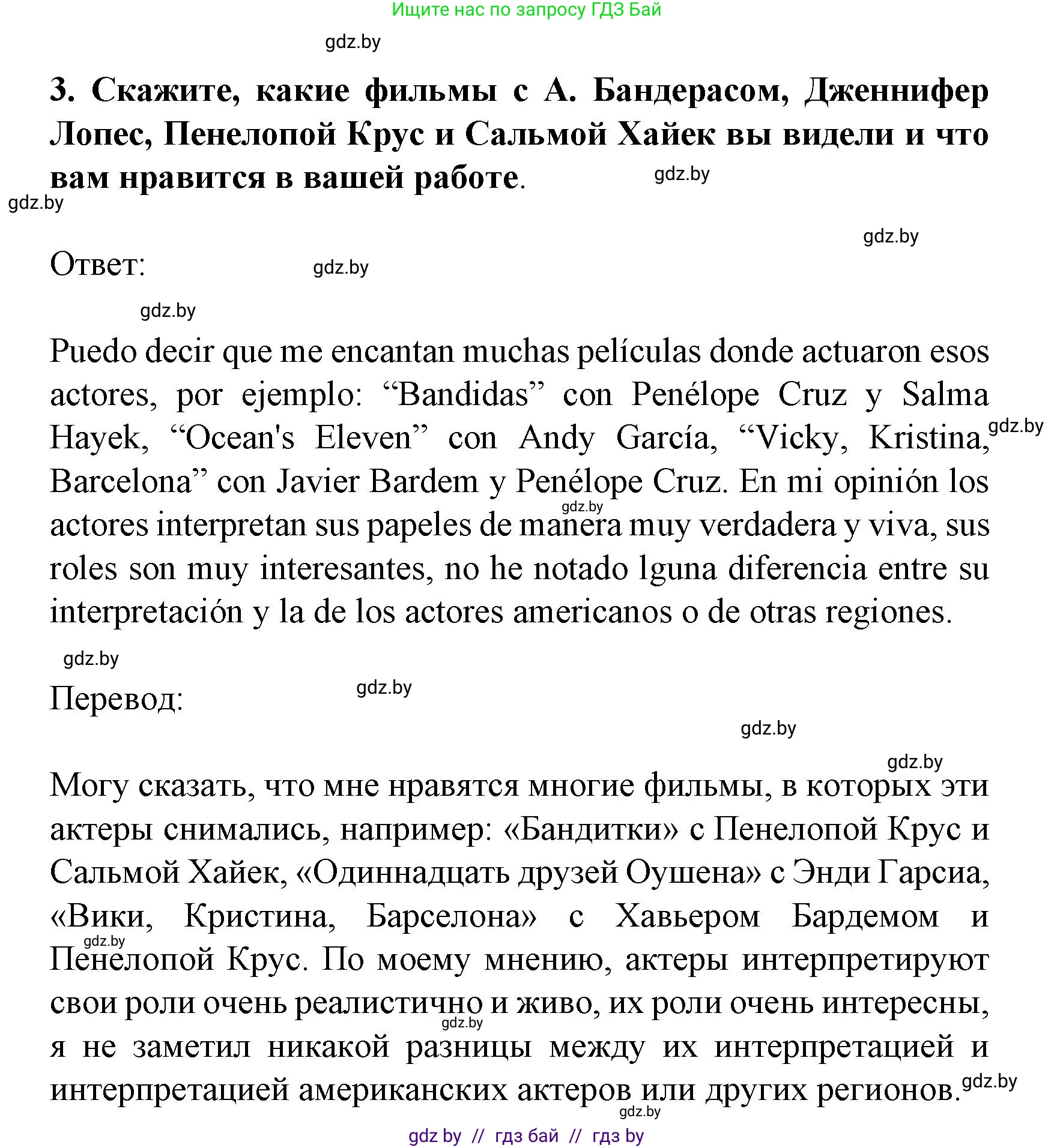Испанский язык, 8 класс Учебник, автор: Гриневич Елена Карловна, издательство Вышэйшая школа, Минск, 2011, оранжевого цвета, страница 225, Решение (продолжение 4)