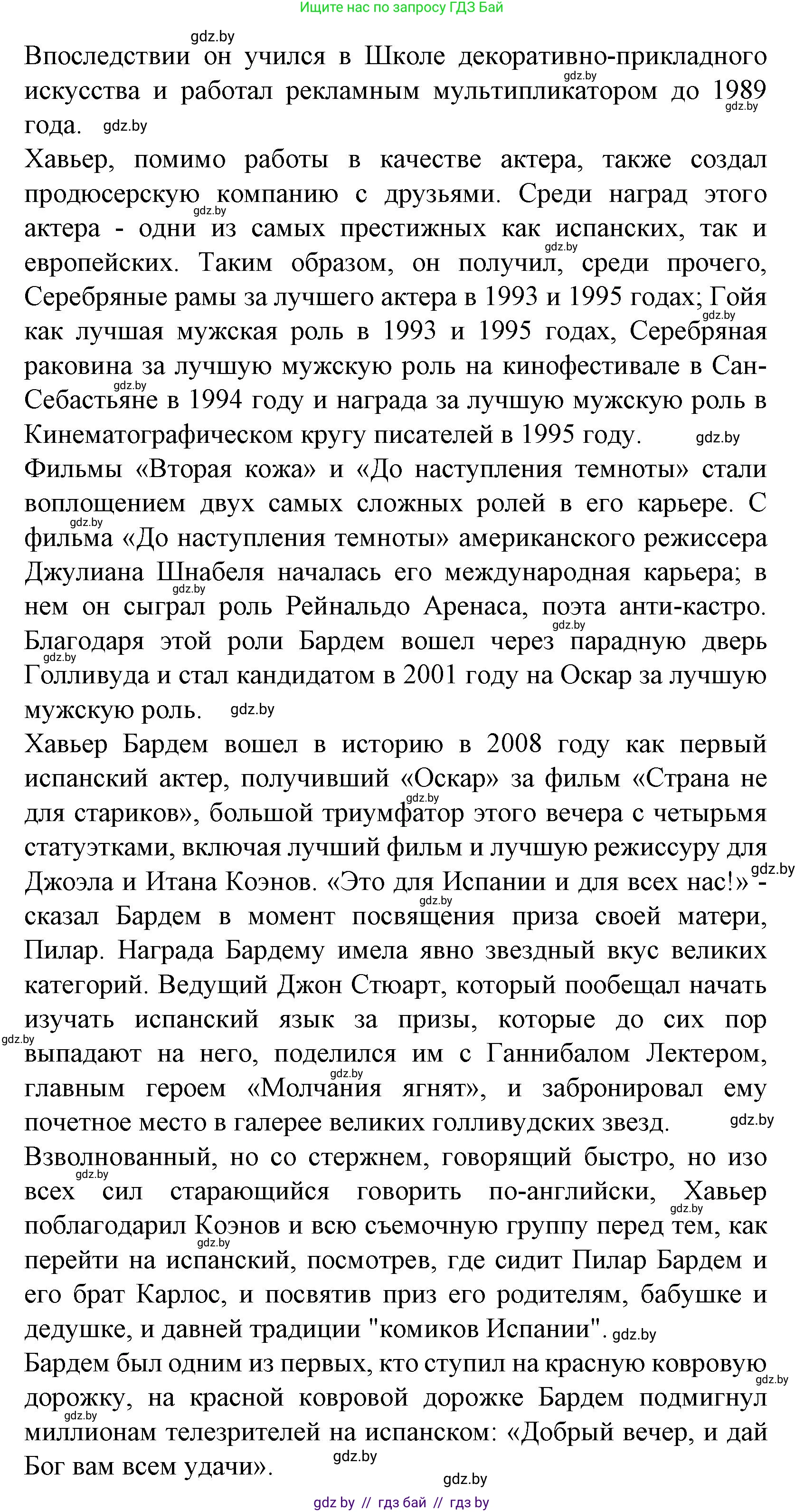 Испанский язык, 8 класс Учебник, автор: Гриневич Елена Карловна, издательство Вышэйшая школа, Минск, 2011, оранжевого цвета, страница 227, Решение (продолжение 2)