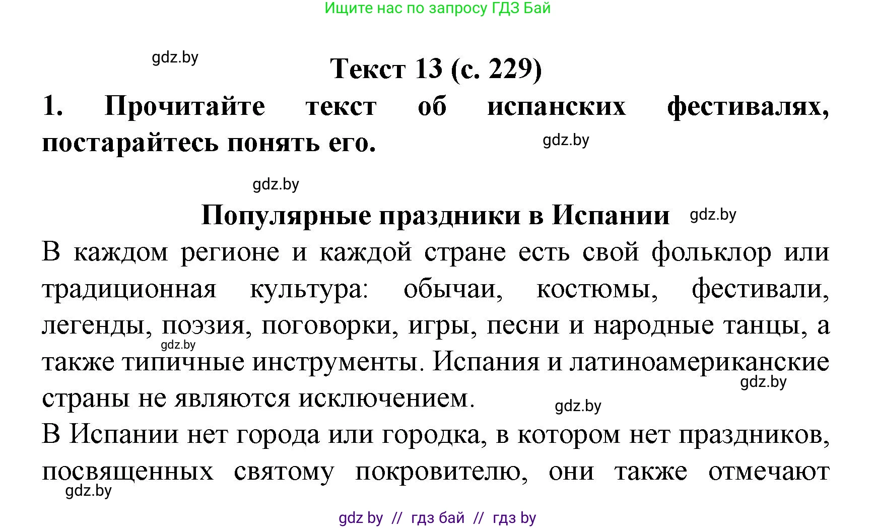 Испанский язык, 8 класс Учебник, автор: Гриневич Елена Карловна, издательство Вышэйшая школа, Минск, 2011, оранжевого цвета, страница 229, Решение