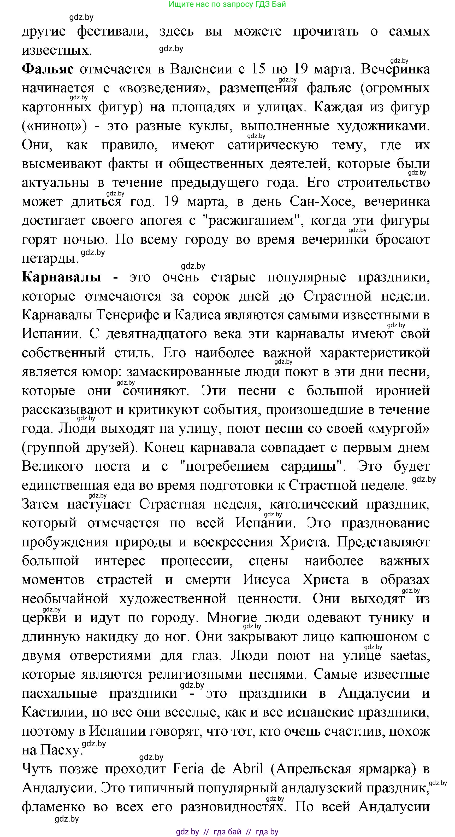Испанский язык, 8 класс Учебник, автор: Гриневич Елена Карловна, издательство Вышэйшая школа, Минск, 2011, оранжевого цвета, страница 229, Решение (продолжение 2)