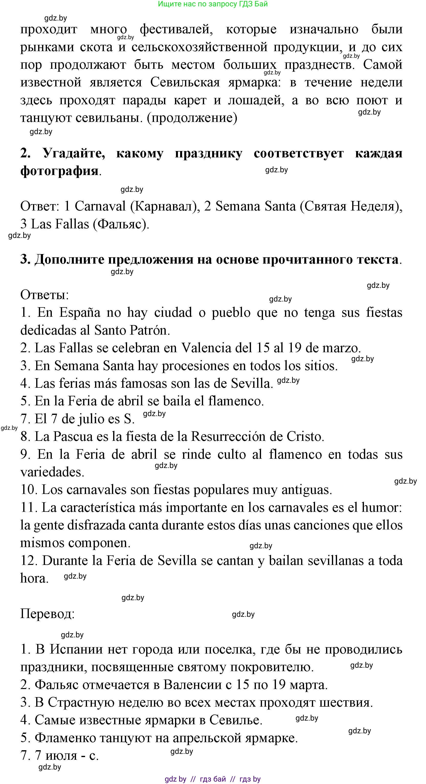 Испанский язык, 8 класс Учебник, автор: Гриневич Елена Карловна, издательство Вышэйшая школа, Минск, 2011, оранжевого цвета, страница 229, Решение (продолжение 3)