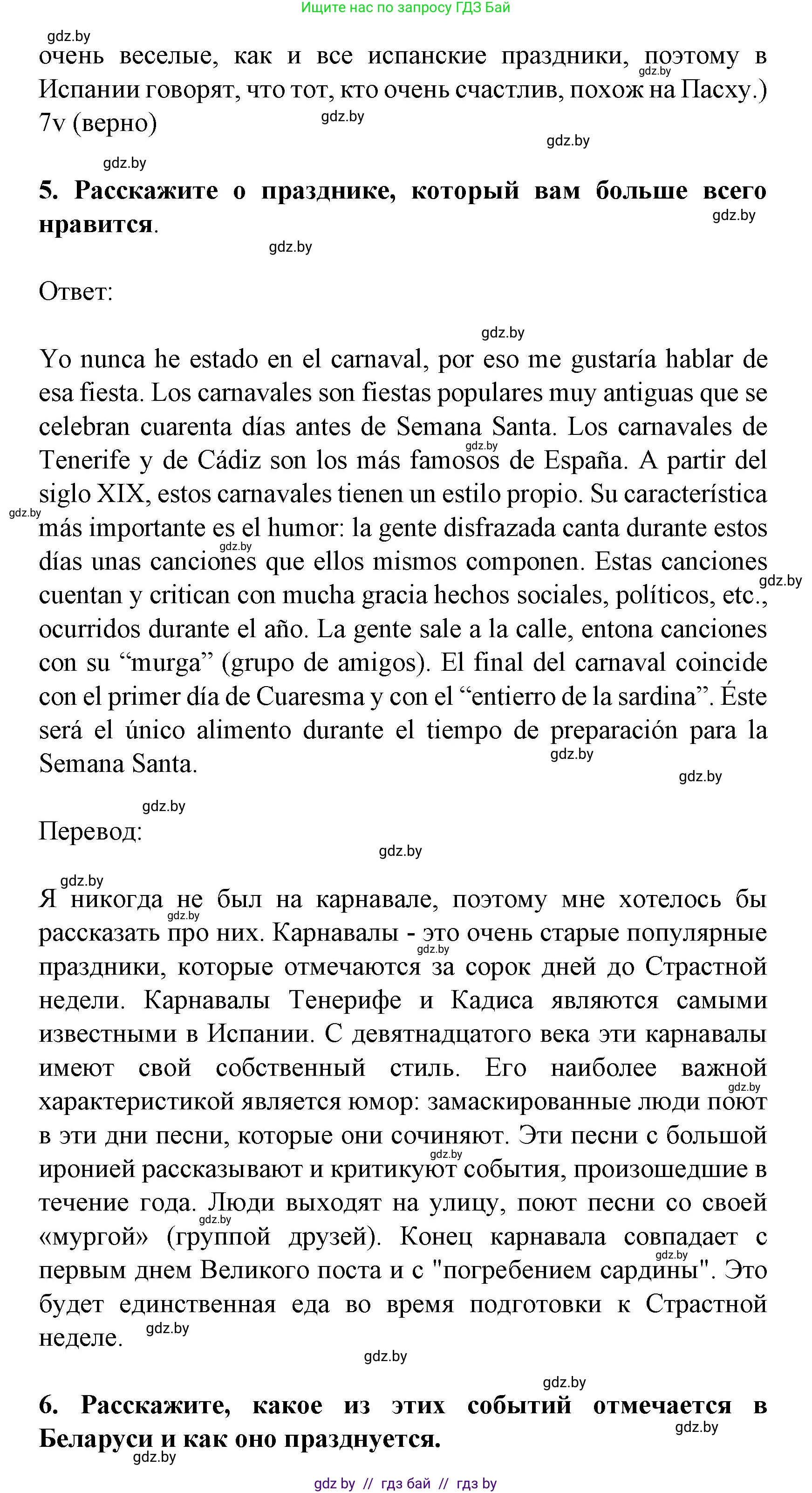 Испанский язык, 8 класс Учебник, автор: Гриневич Елена Карловна, издательство Вышэйшая школа, Минск, 2011, оранжевого цвета, страница 229, Решение (продолжение 5)