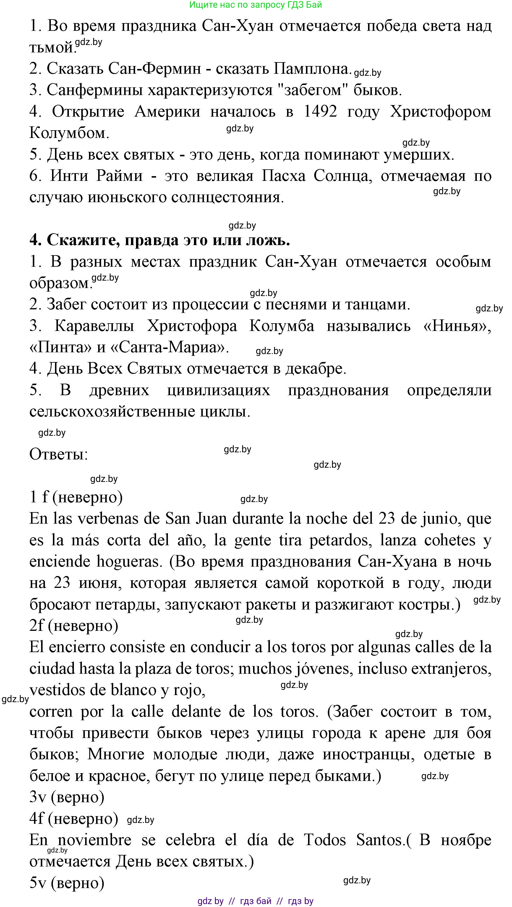 Испанский язык, 8 класс Учебник, автор: Гриневич Елена Карловна, издательство Вышэйшая школа, Минск, 2011, оранжевого цвета, страница 232, Решение (продолжение 3)