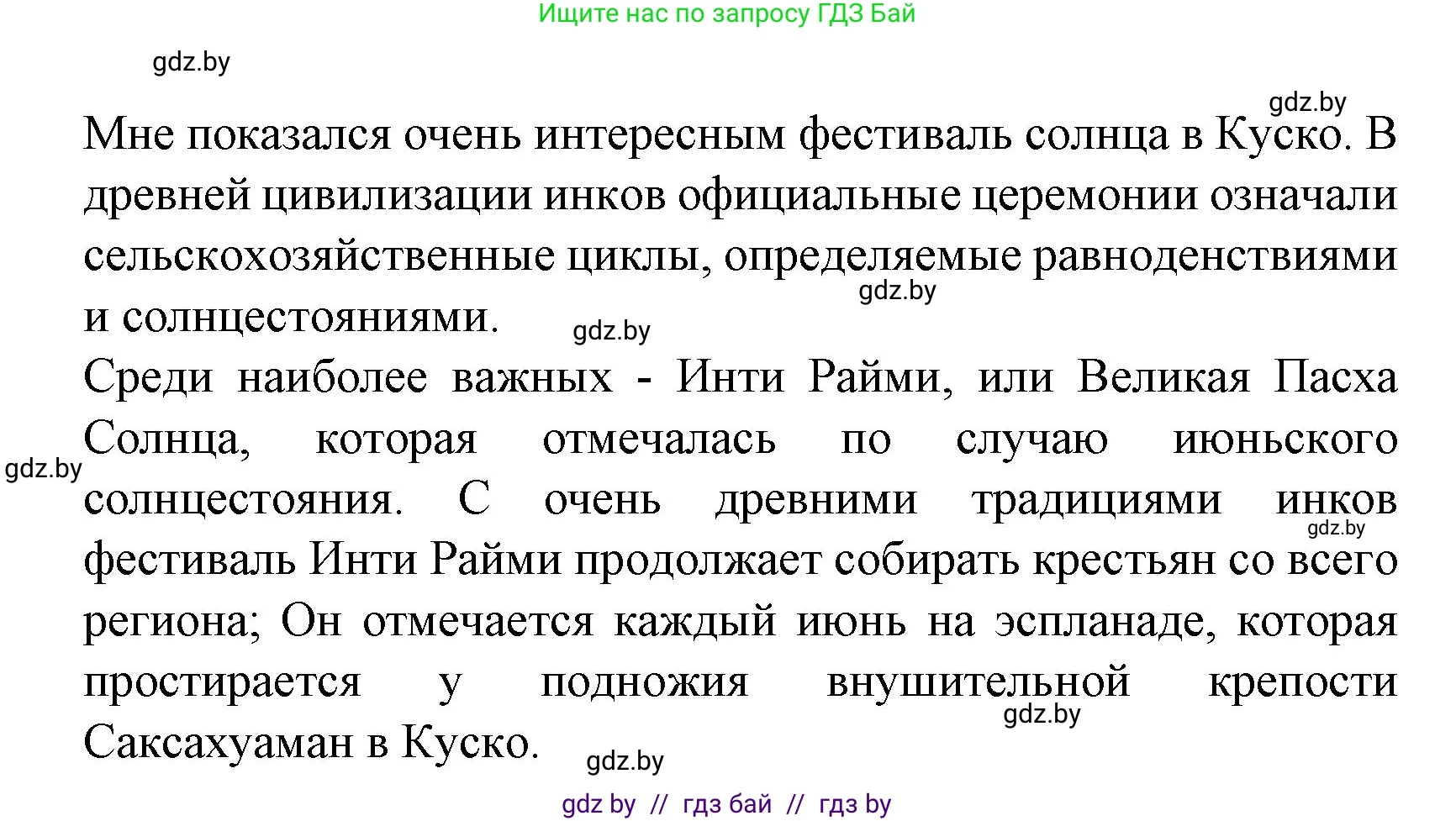 Испанский язык, 8 класс Учебник, автор: Гриневич Елена Карловна, издательство Вышэйшая школа, Минск, 2011, оранжевого цвета, страница 232, Решение (продолжение 5)