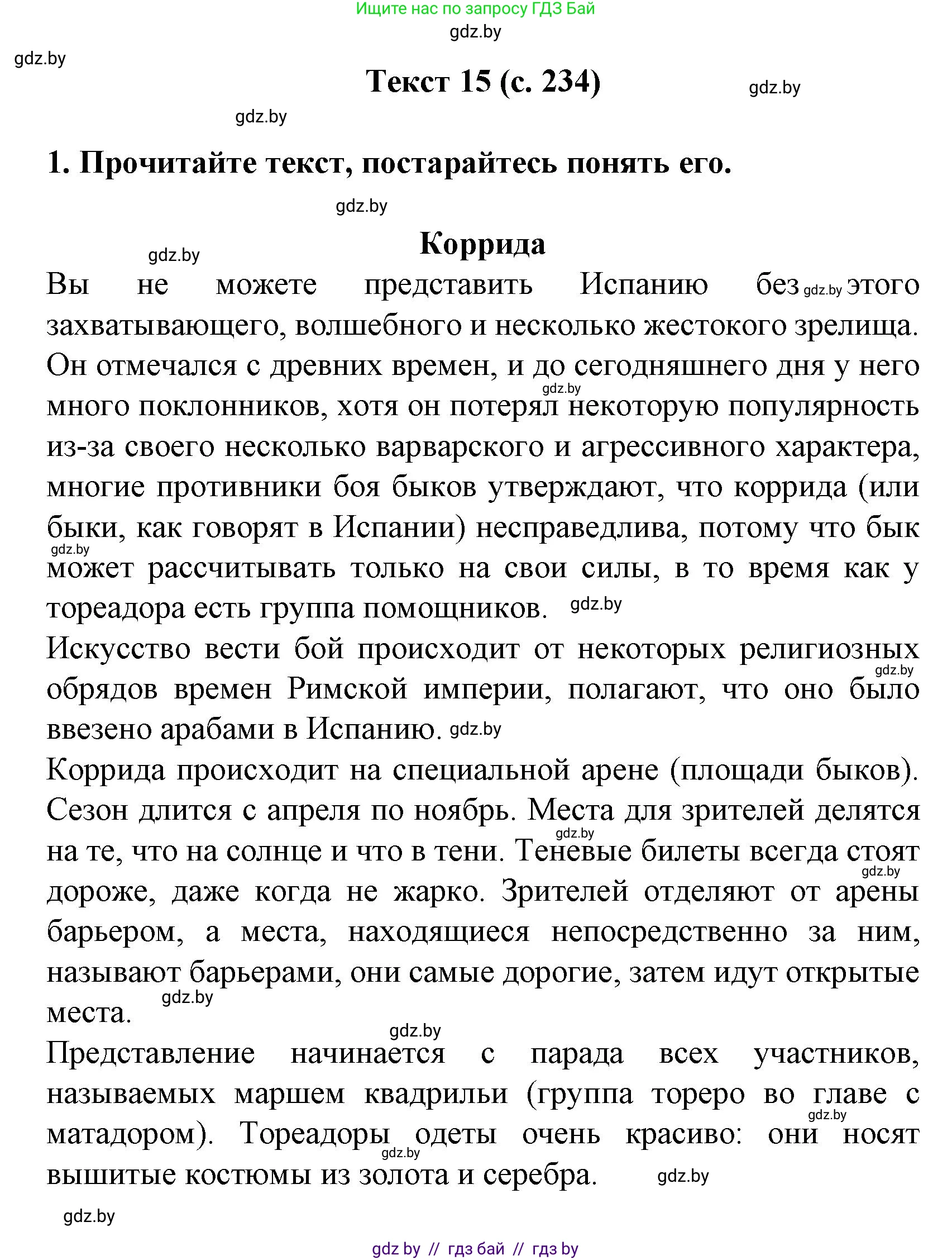 Испанский язык, 8 класс Учебник, автор: Гриневич Елена Карловна, издательство Вышэйшая школа, Минск, 2011, оранжевого цвета, страница 234, Решение